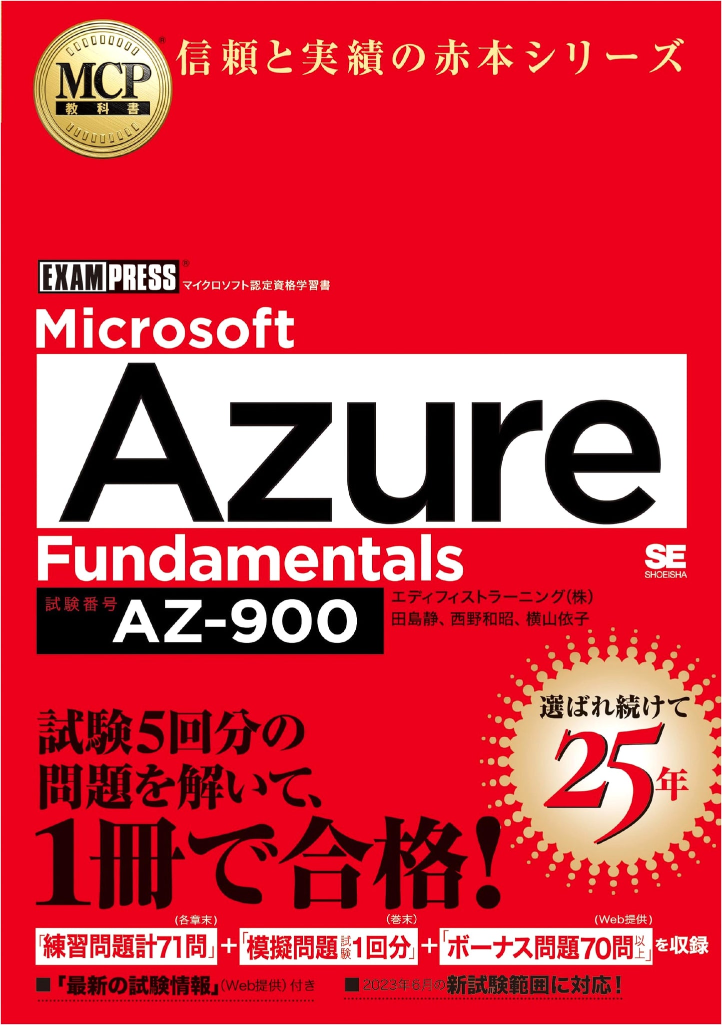 Microsoft Azure Fundamentals (AZ-900) - MCP Textbook EXAMPRESS Series