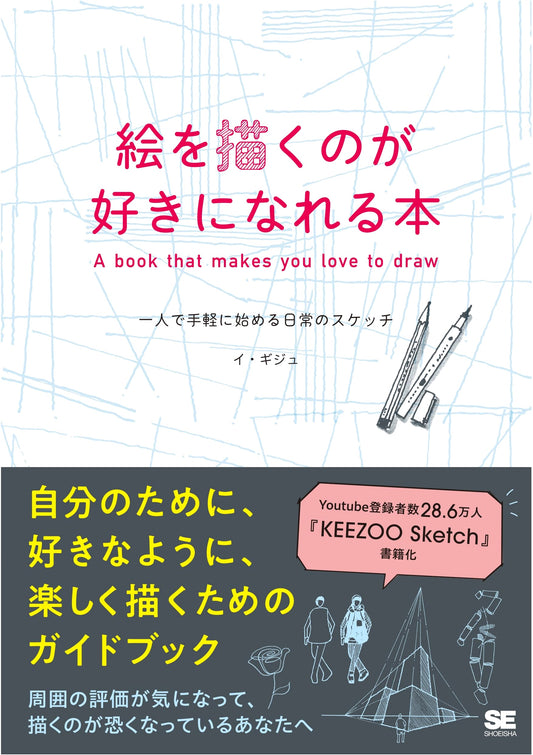 A Book to Help You Love Drawing: Everyday Sketching for Beginners