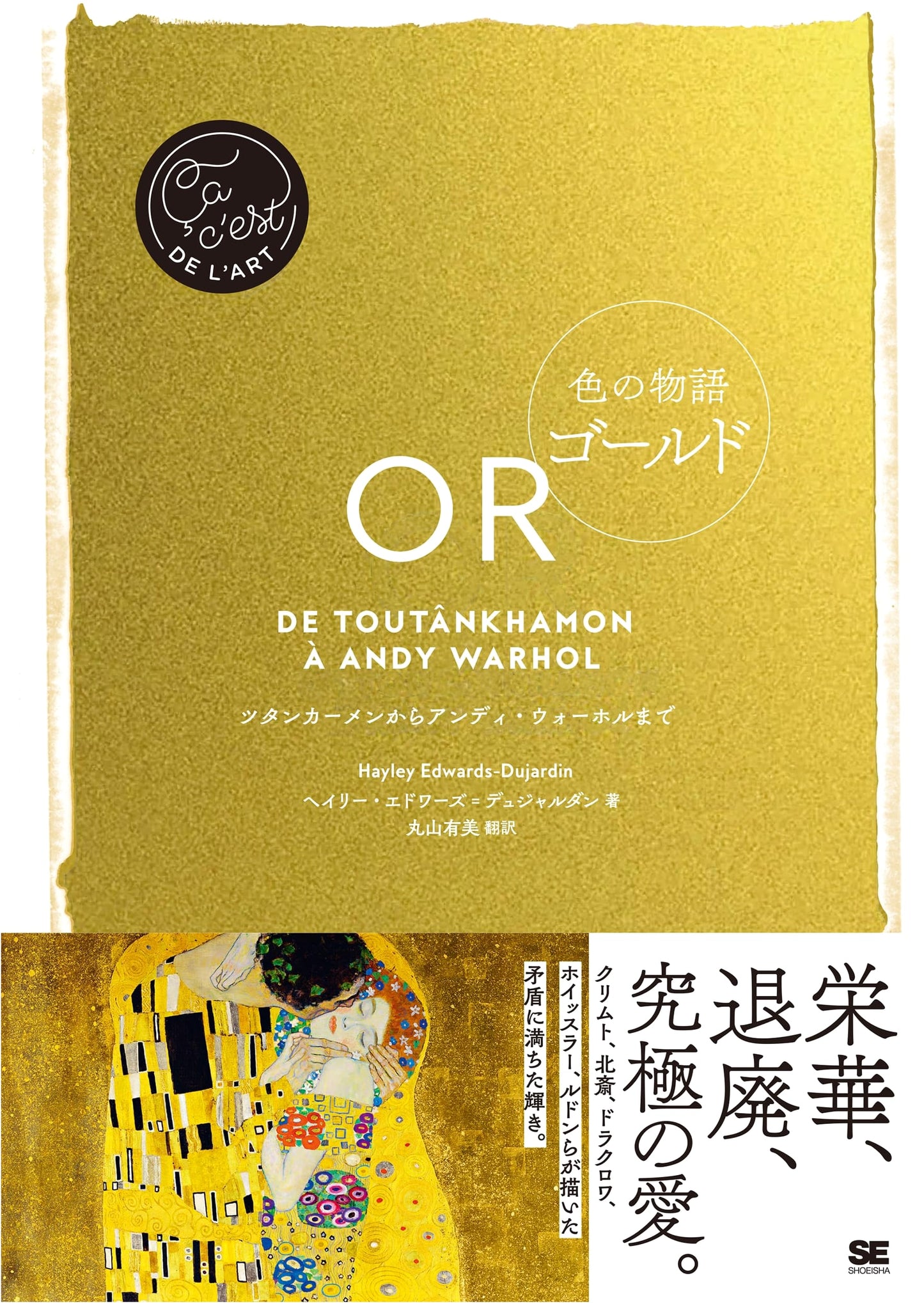 The Story of Color: Gold
