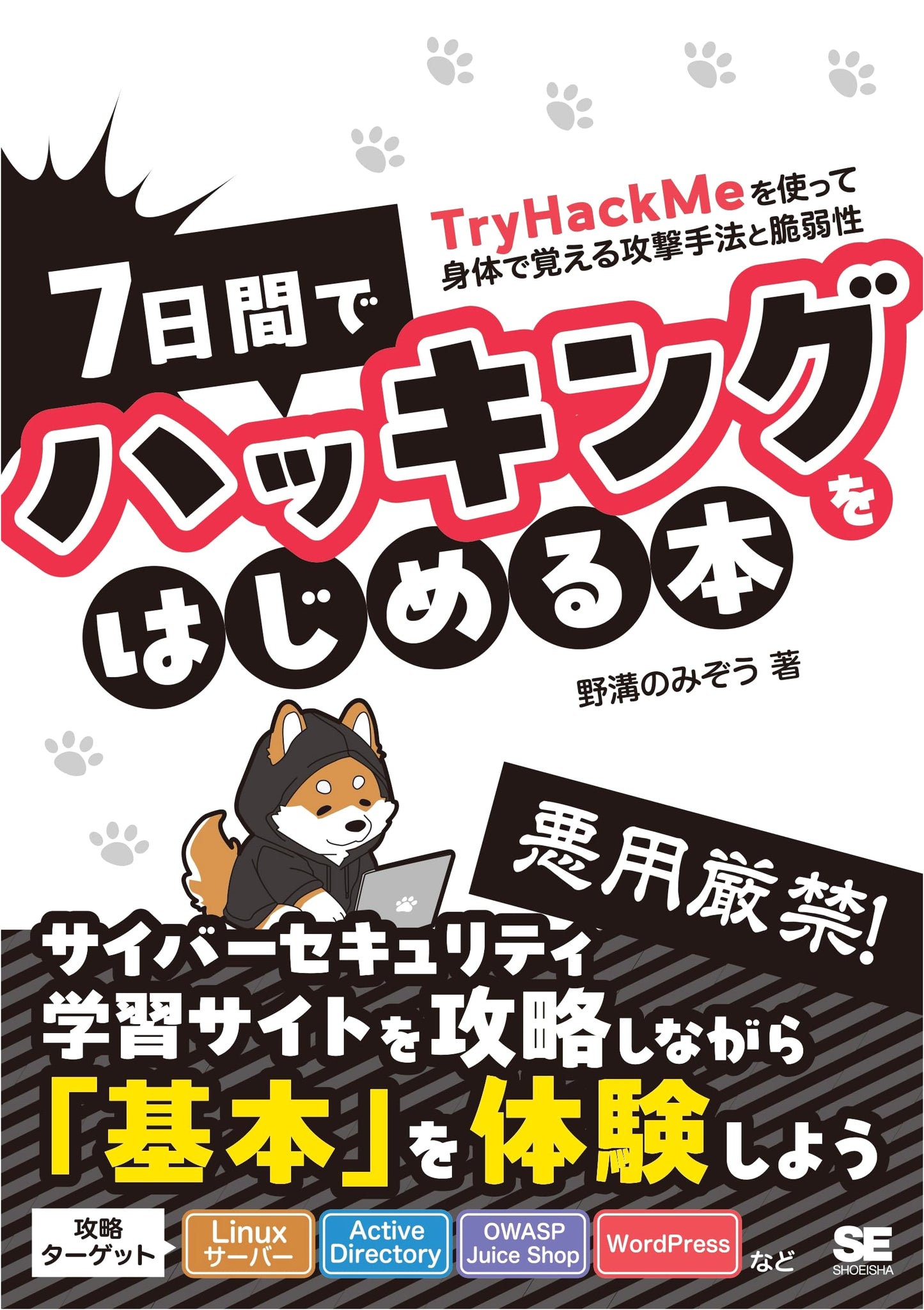 Learn Hacking in 7 Days with TryHackMe: Nomizou