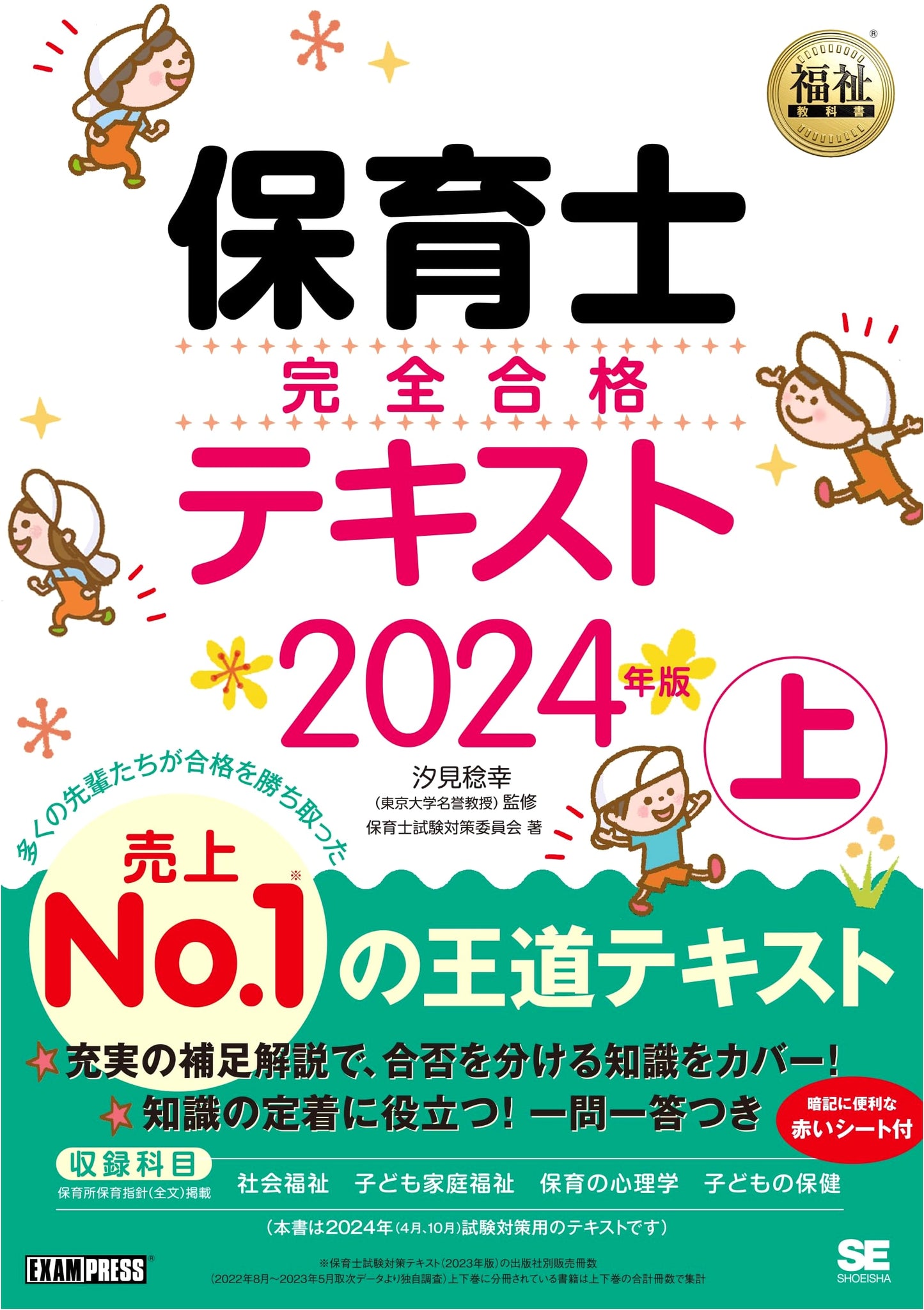 Nursery Teacher Certification: Complete Study Guide Part 1, 2024 Edition (EXAMPRESS)