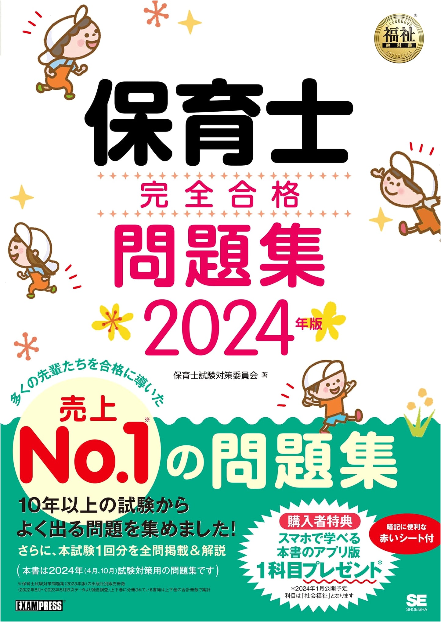Childcare Worker Certification: Complete Practice Exam Questions 2024 (EXAMPRESS)