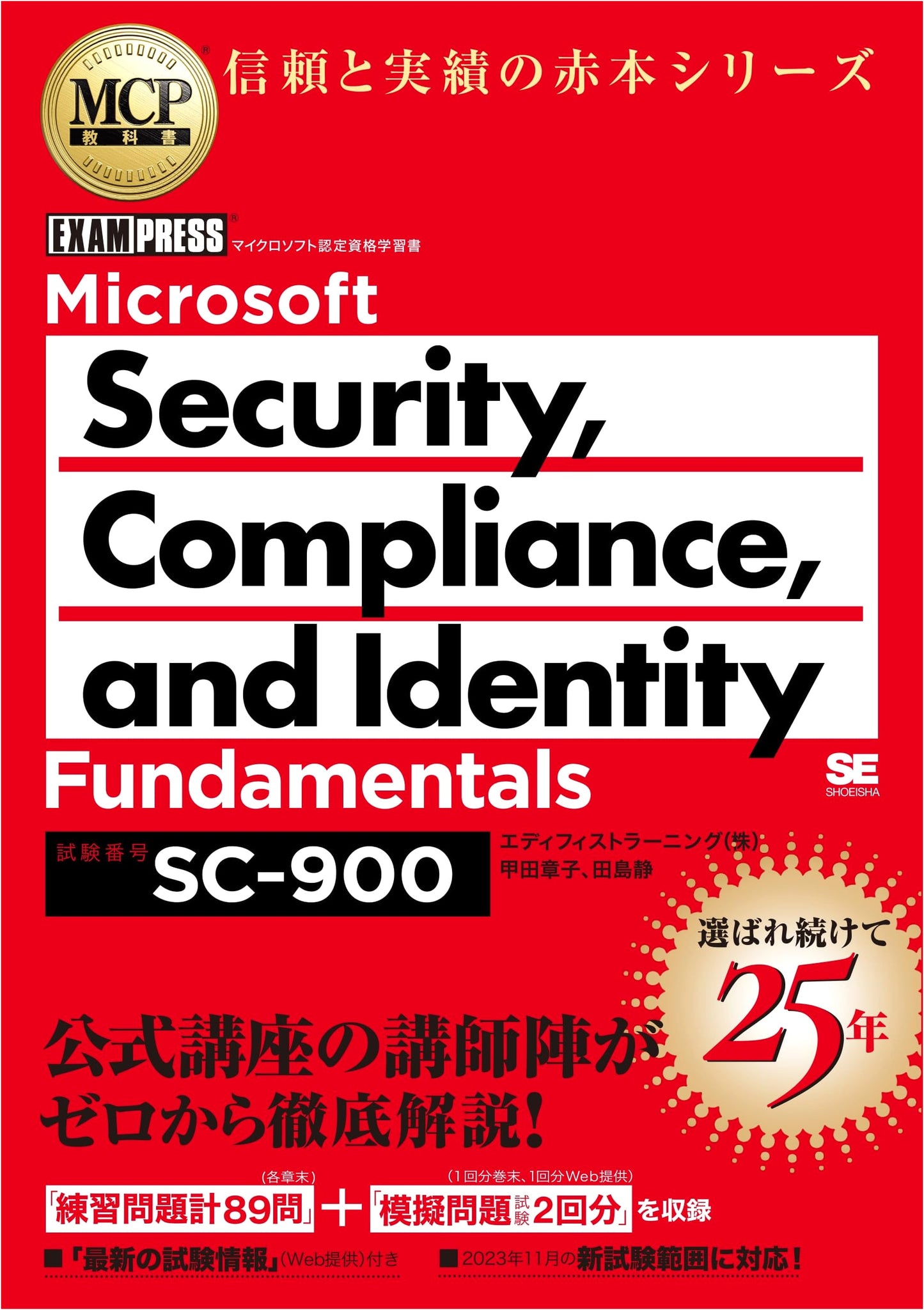 MCP Textbook: Microsoft Security, Compliance, and Identity Fundamentals (Exam SC-900)
