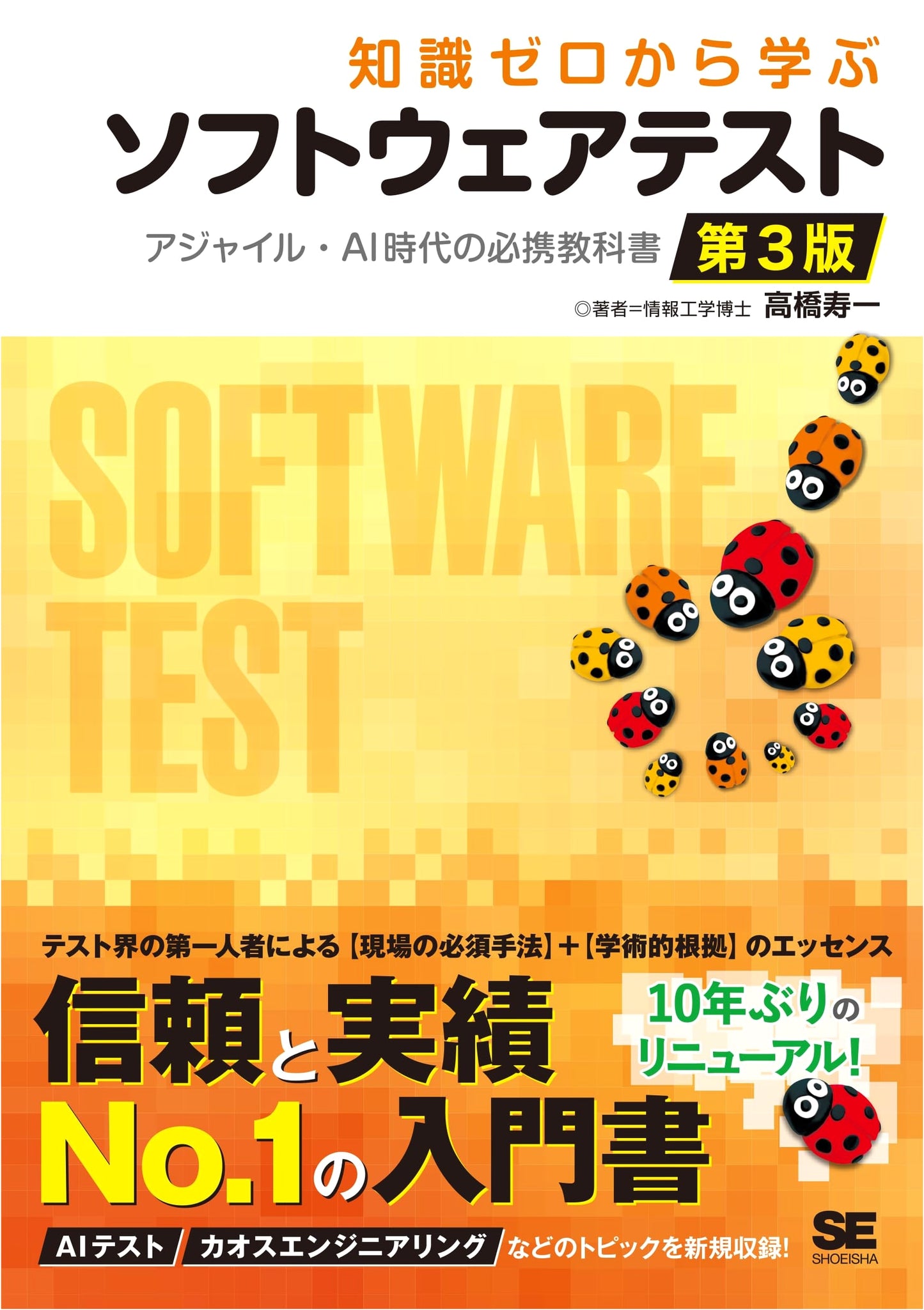 Software Testing for Beginners: 3rd Edition for the Agile & AI Era