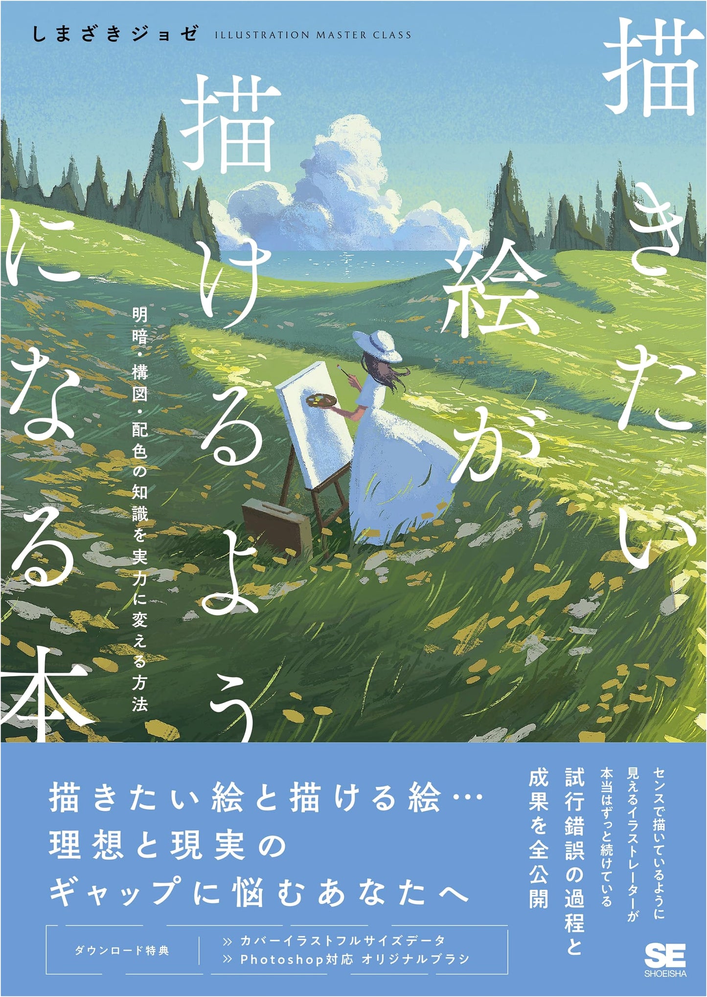 Illustration Master Class: Draw the Pictures You Want by Joze Shimazaki