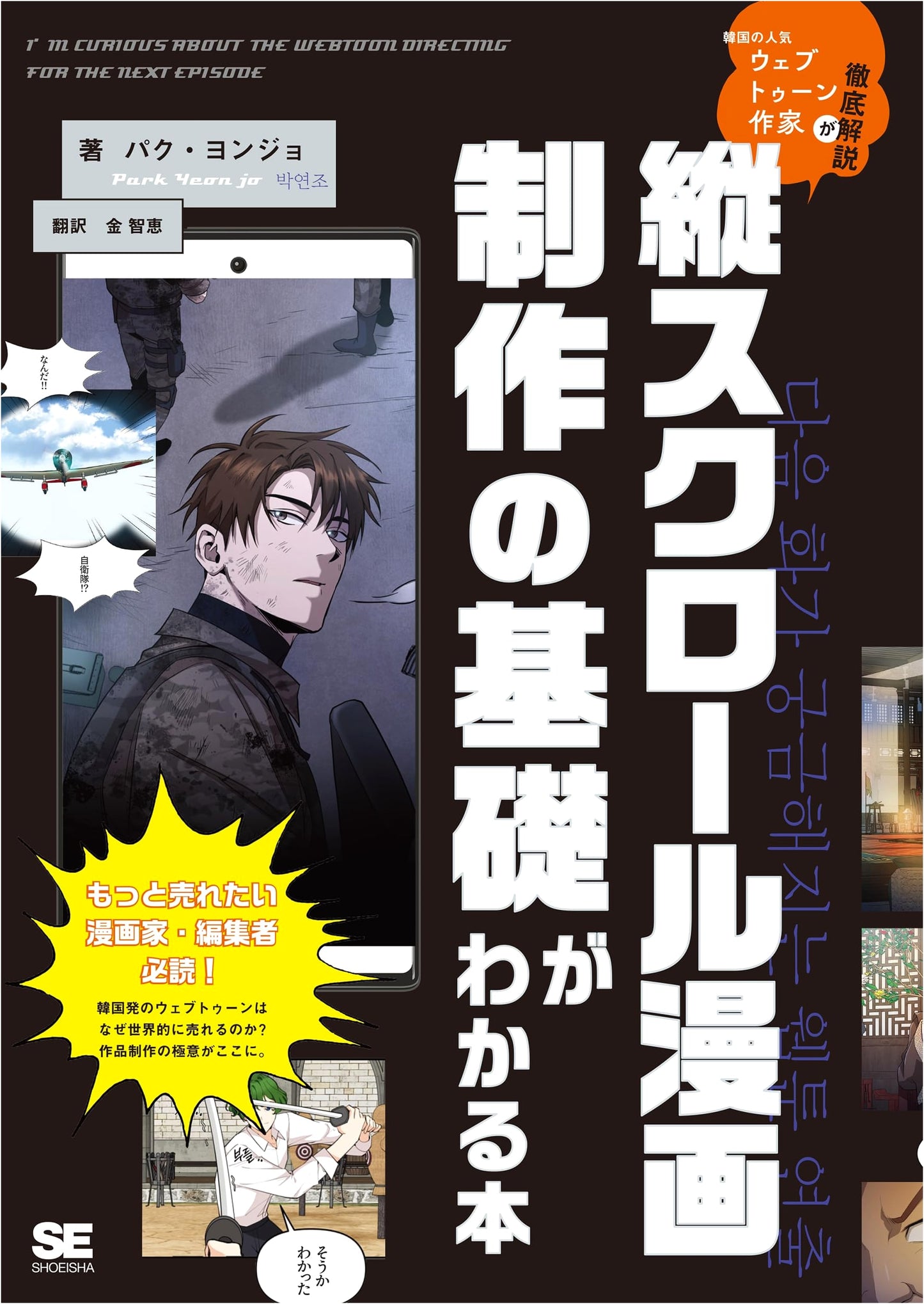 The Complete Guide to Vertical Scrolling Manga Production: A Webtoon Artist's Guide