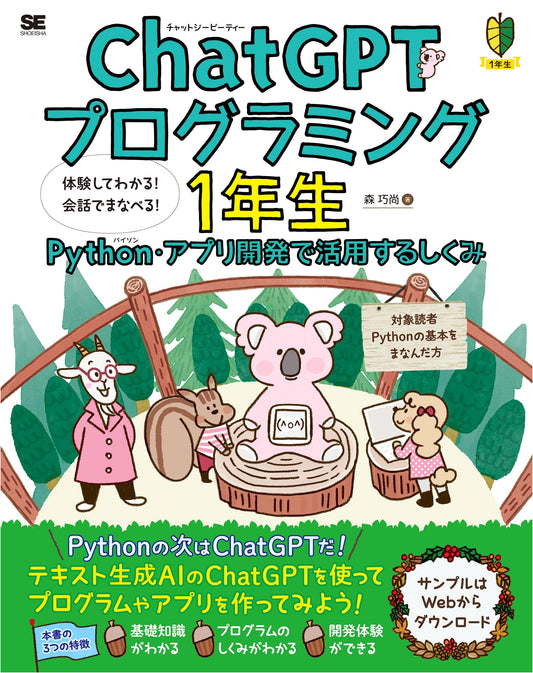 ChatGPT Programming for Beginners: Python & App Development (First Year Series)