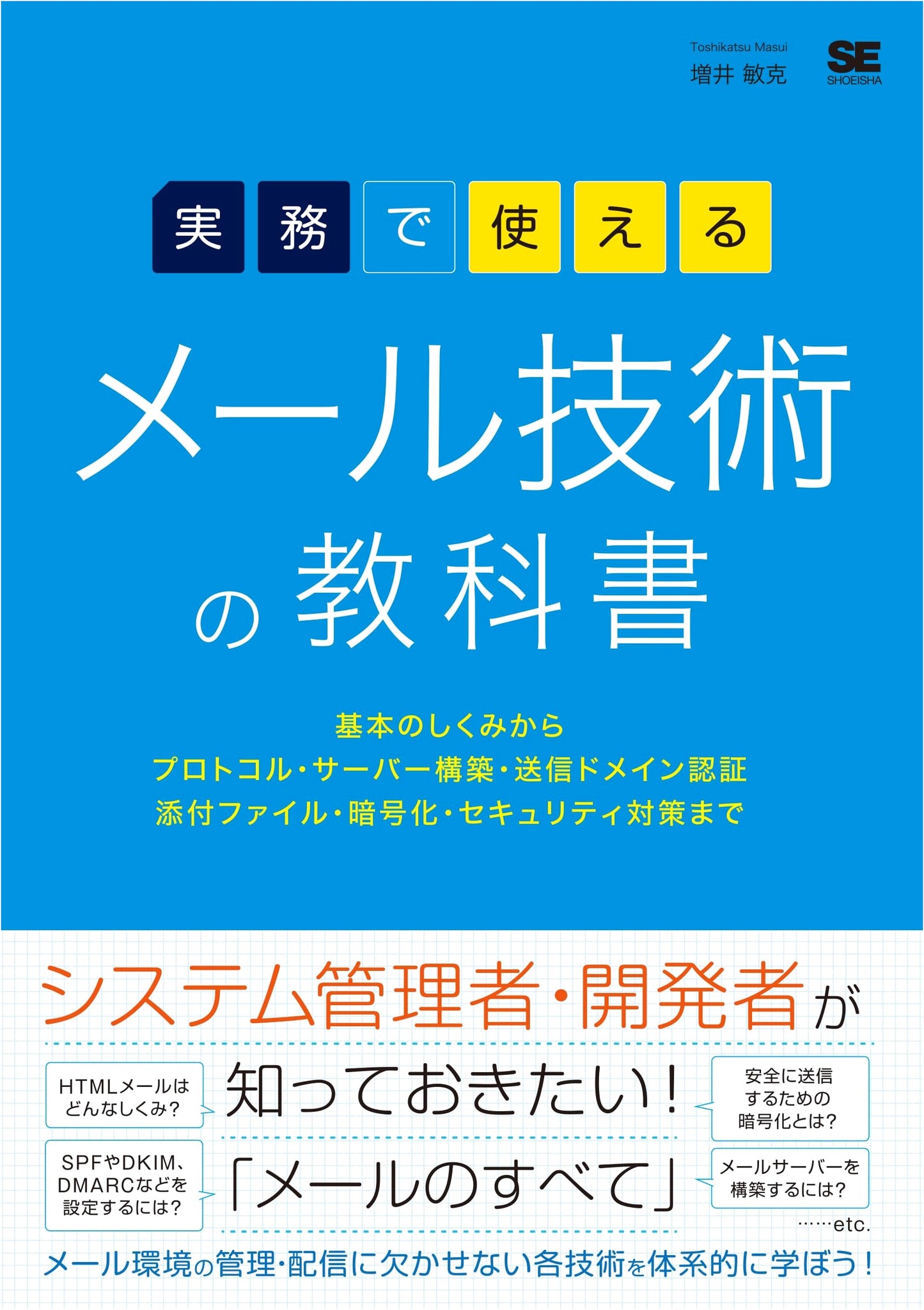 Practical Email Technology Textbook: Protocols, Server Setup, and Security
