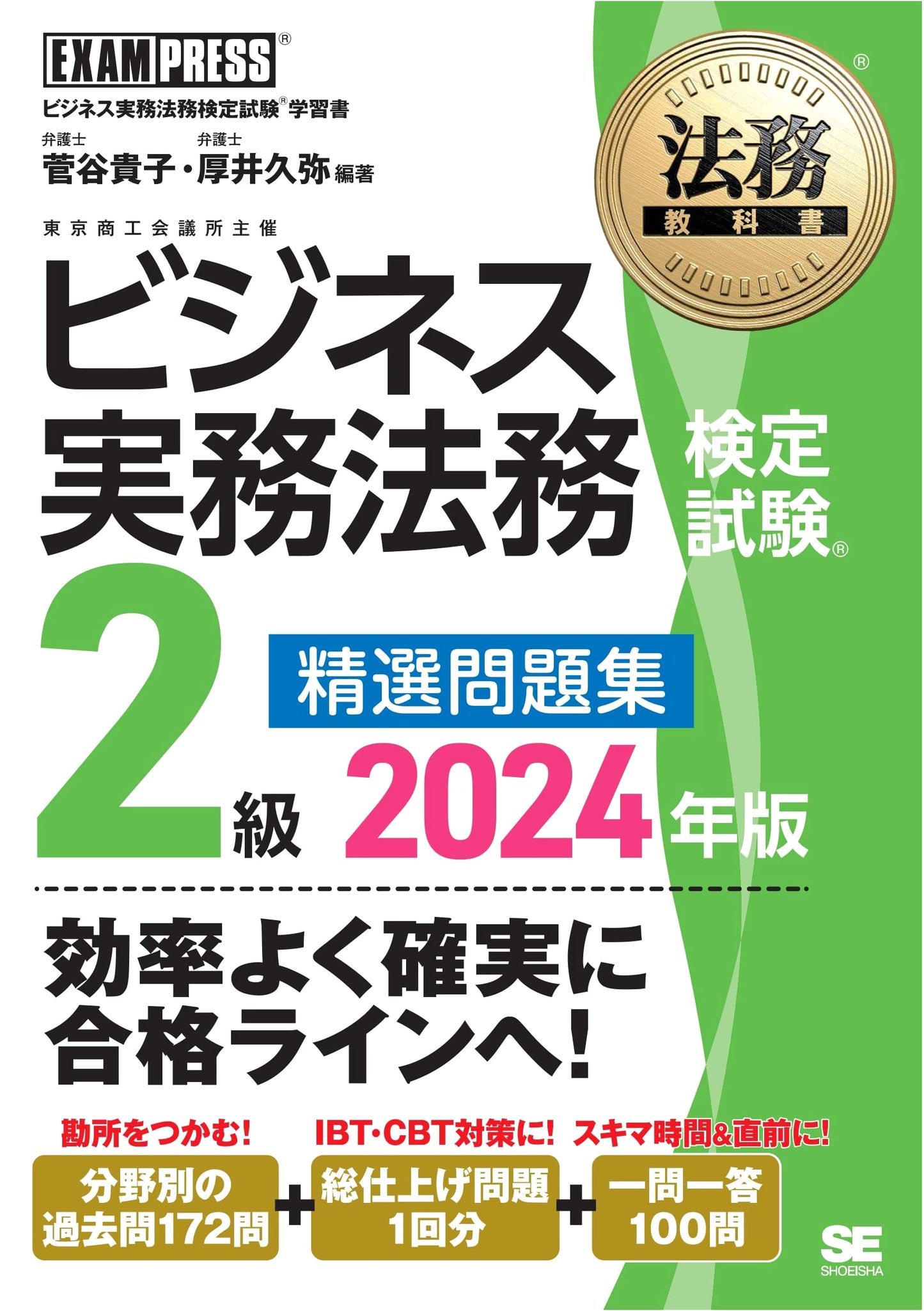 Business Legal Practice Exam Level 2: Selected Questions 2024 (EXAMPRESS)