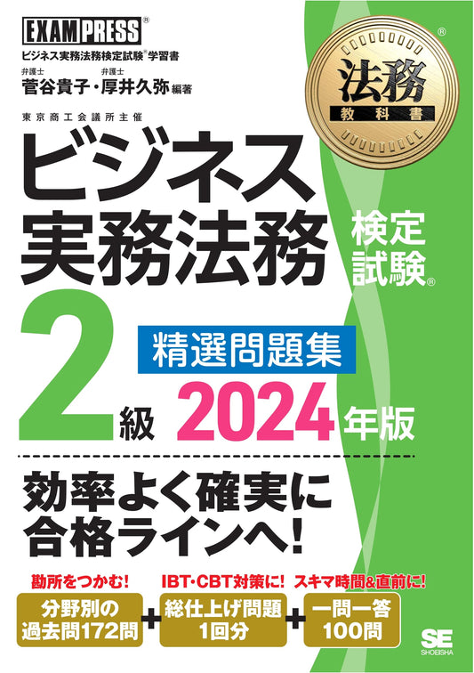 Business Legal Practice Exam Level 2: Selected Questions 2024 (EXAMPRESS)