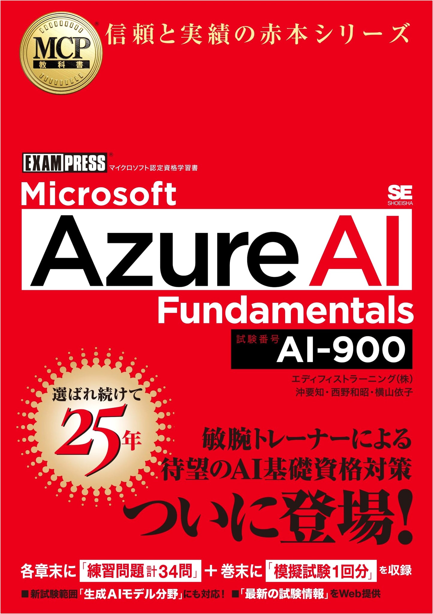 MCP Textbook: Microsoft Azure AI Fundamentals (AI-900) by Yoriko Yokoyama