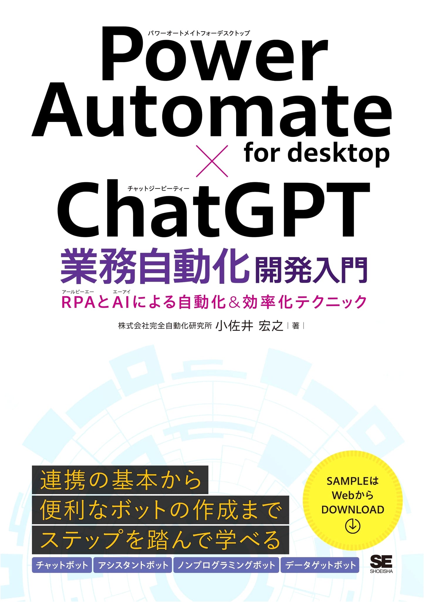 Power Automate for Desktop x ChatGPT: Business Automation Development - RPA and AI Techniques