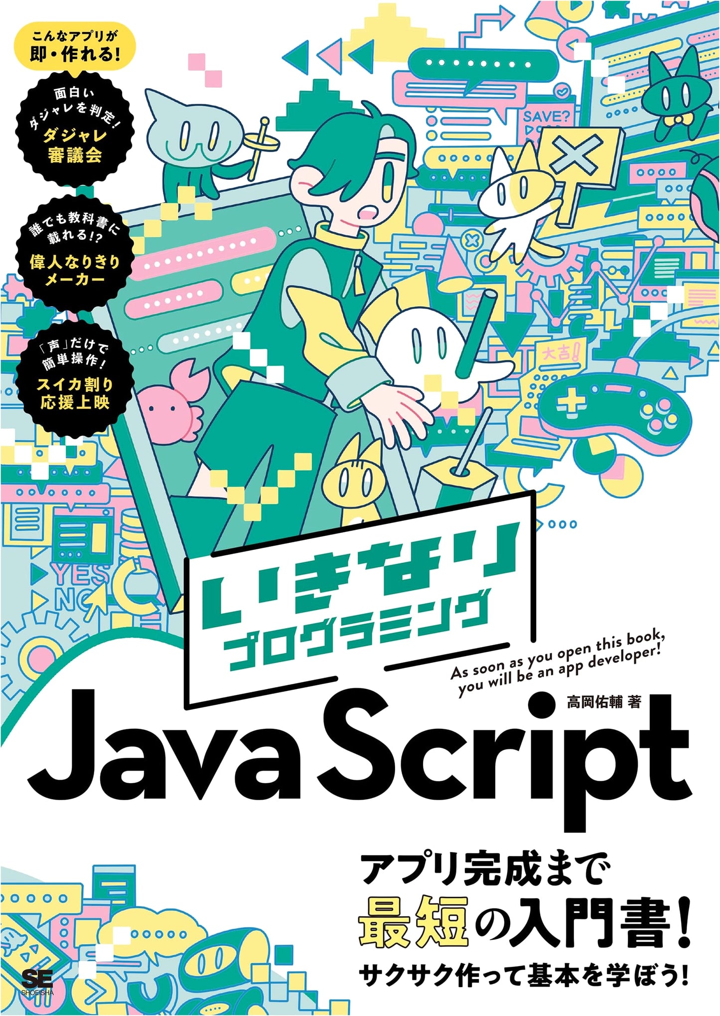 Instant JavaScript Programming: A Beginner's Guide