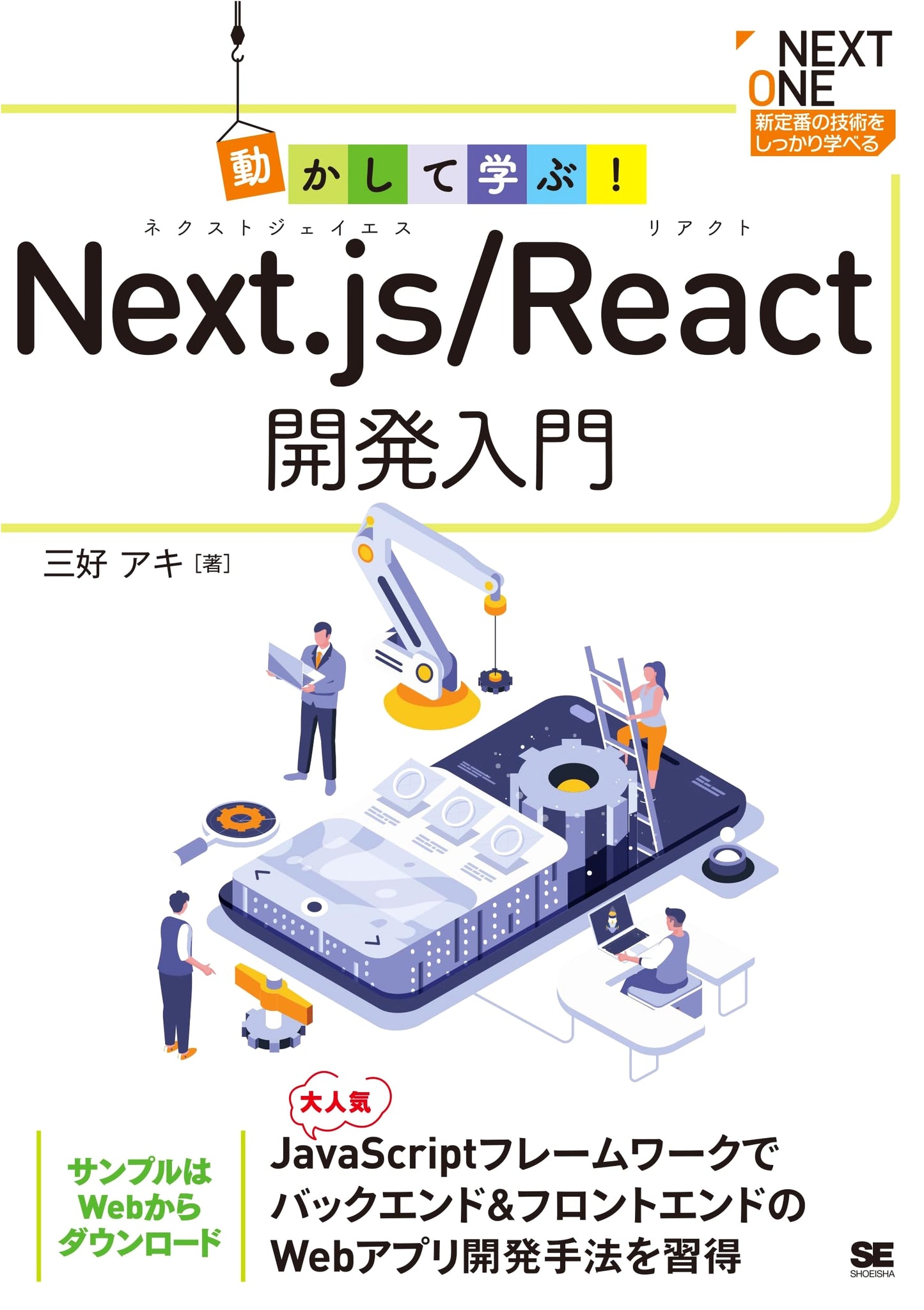 Interactive Next.js/React Development: A Beginner's Guide (NEXT ONE)