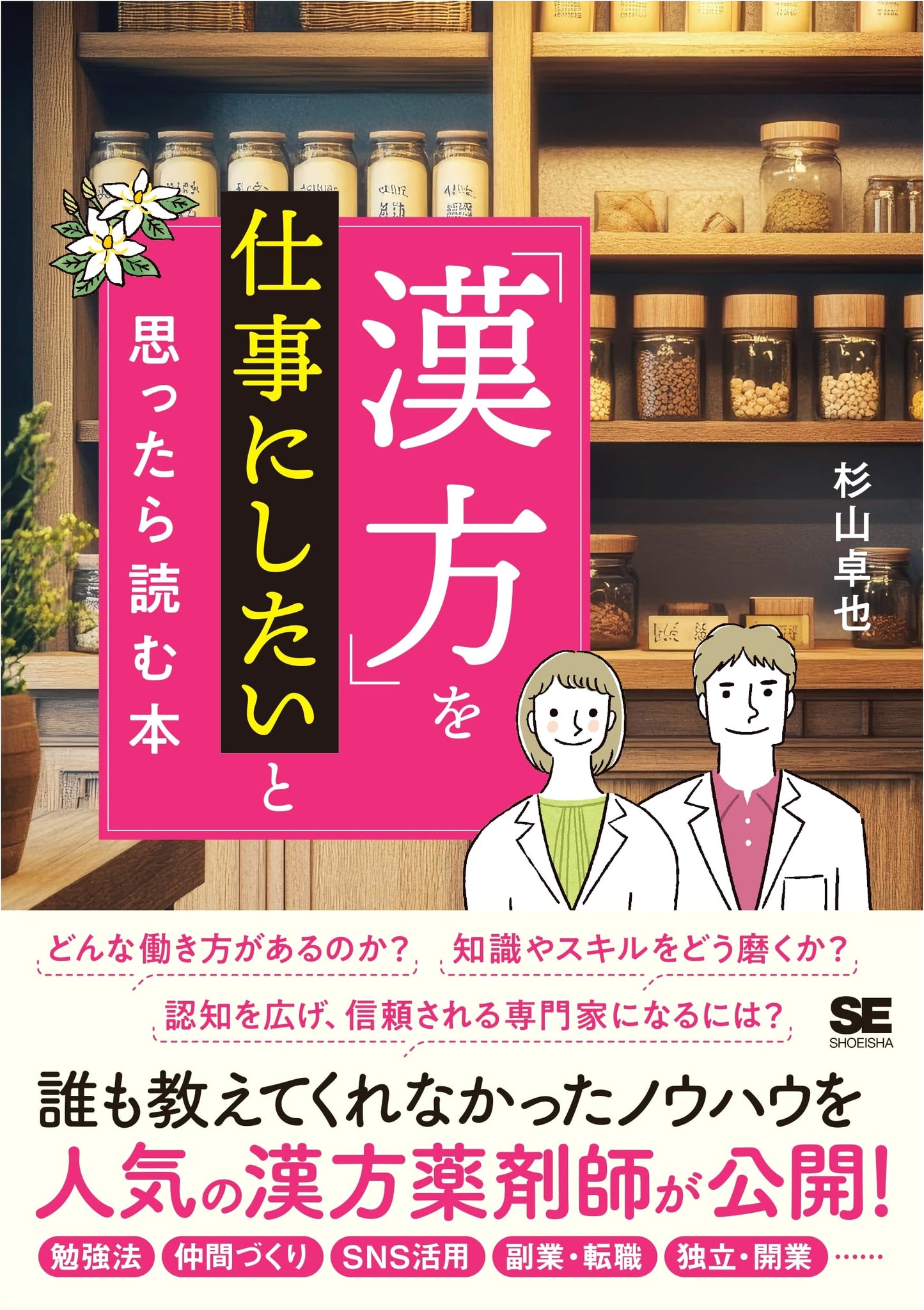 The Kampo Career Guide: A Book for Aspiring Practitioners of Traditional Japanese Medicine