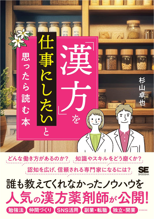The Kampo Career Guide: A Book for Aspiring Practitioners of Traditional Japanese Medicine