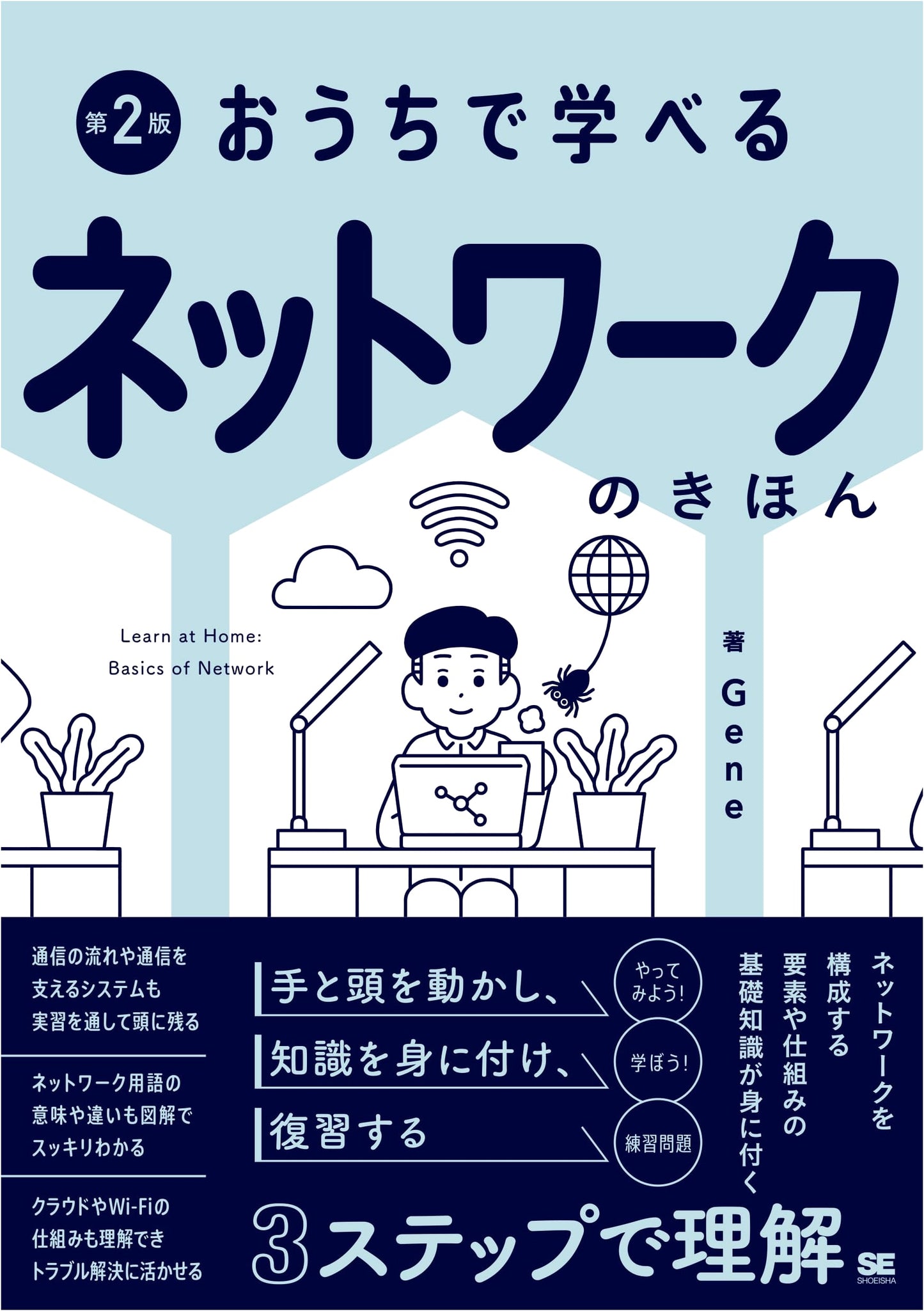 Learn Network Basics at Home, 2nd Edition by Gene