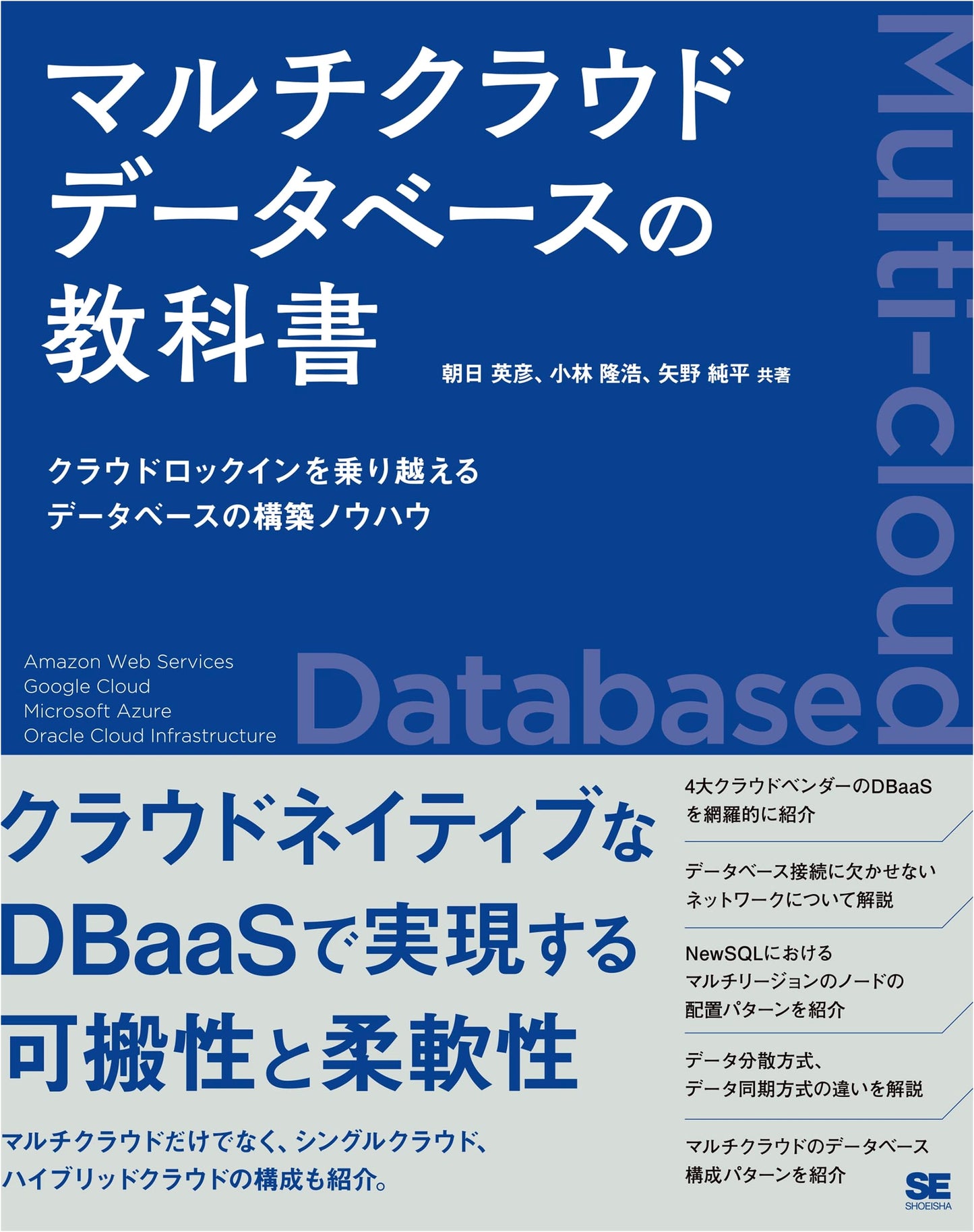 Multicloud Database Textbook: Building Databases to Overcome Cloud Lock-in