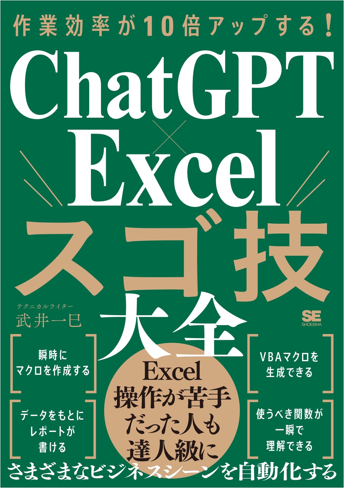 10x Your Work Efficiency! ChatGPT x Excel Super Skills Collection