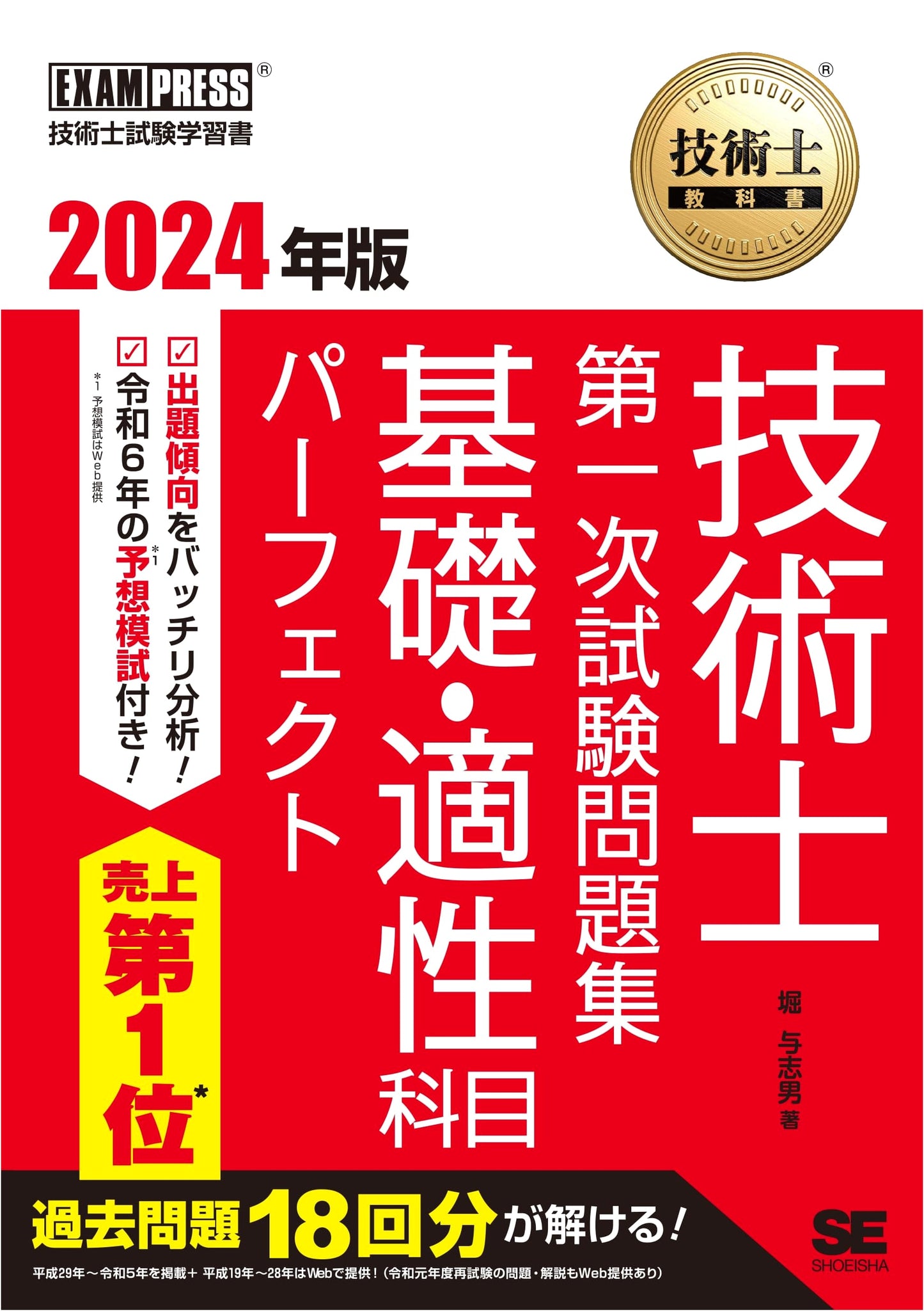 Professional Engineer First Exam: Basic & Aptitude Subjects Perfect Study Guide 2024 (EXAMPRESS)