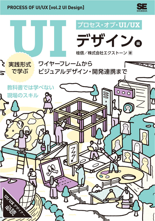 Practical UI/UX: UI Design Edition - From Wireframes to Visuals & Development Collaboration