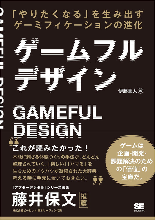 Gameful Design: The Evolution of Gamification to Inspire Engagement