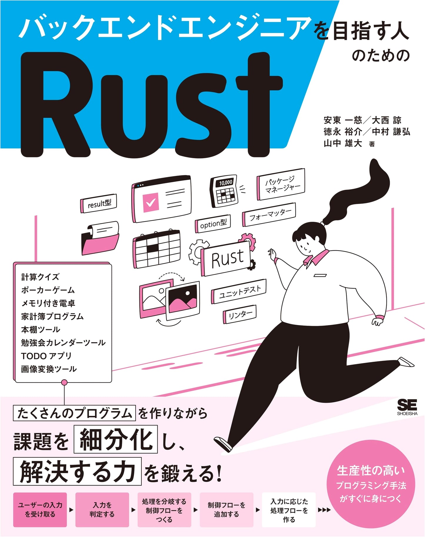 Rust for Aspiring Backend Engineers