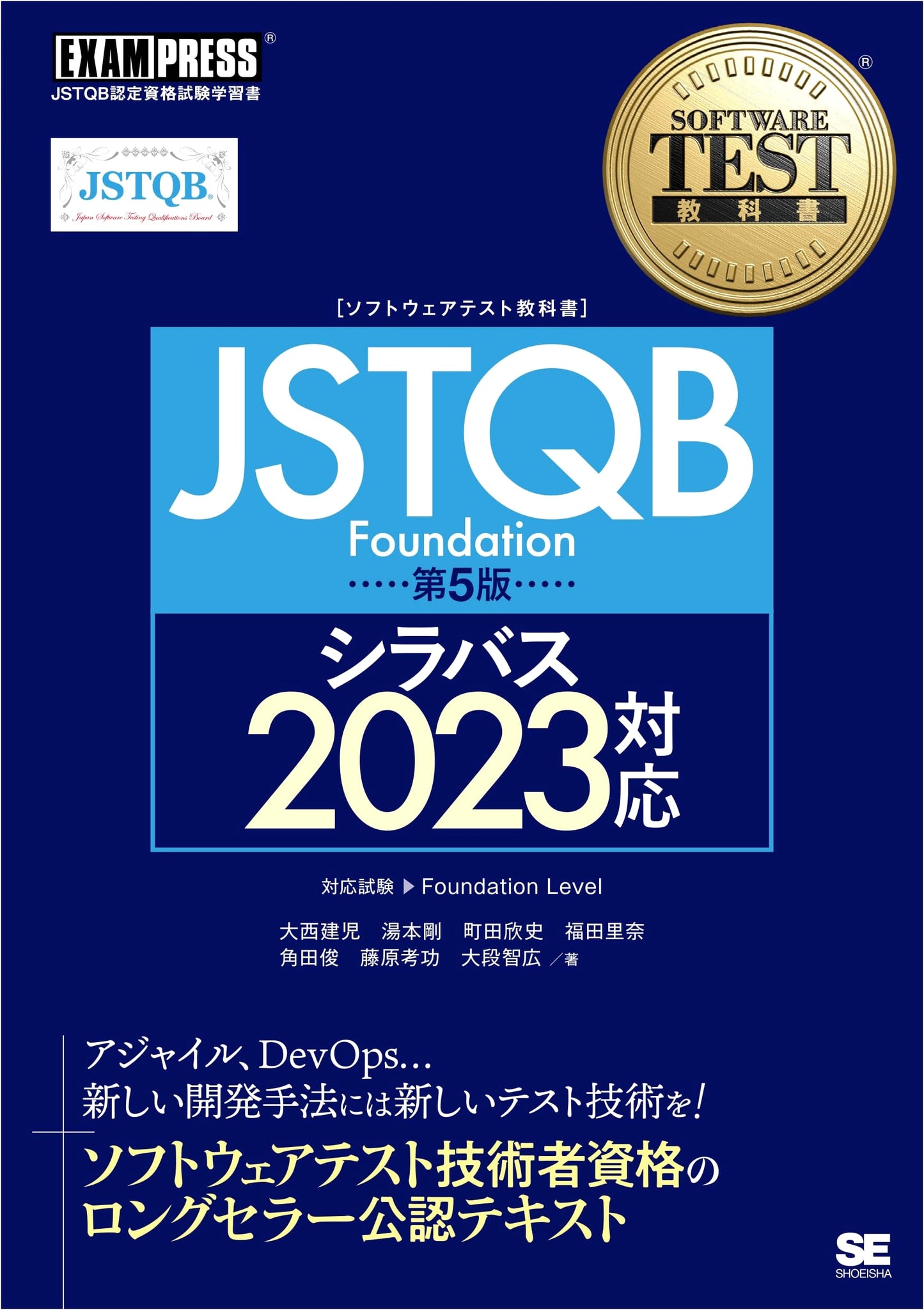 Software Testing Textbook: JSTQB Foundation 5th Ed. 2023 Syllabus Compliant (EXAMPRESS)