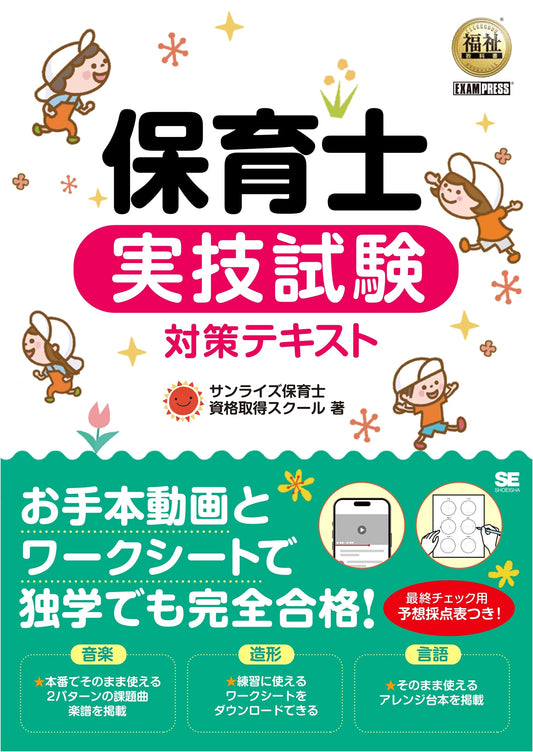 Childcare Worker Practical Skills Exam Prep Textbook (EXAMPRESS)
