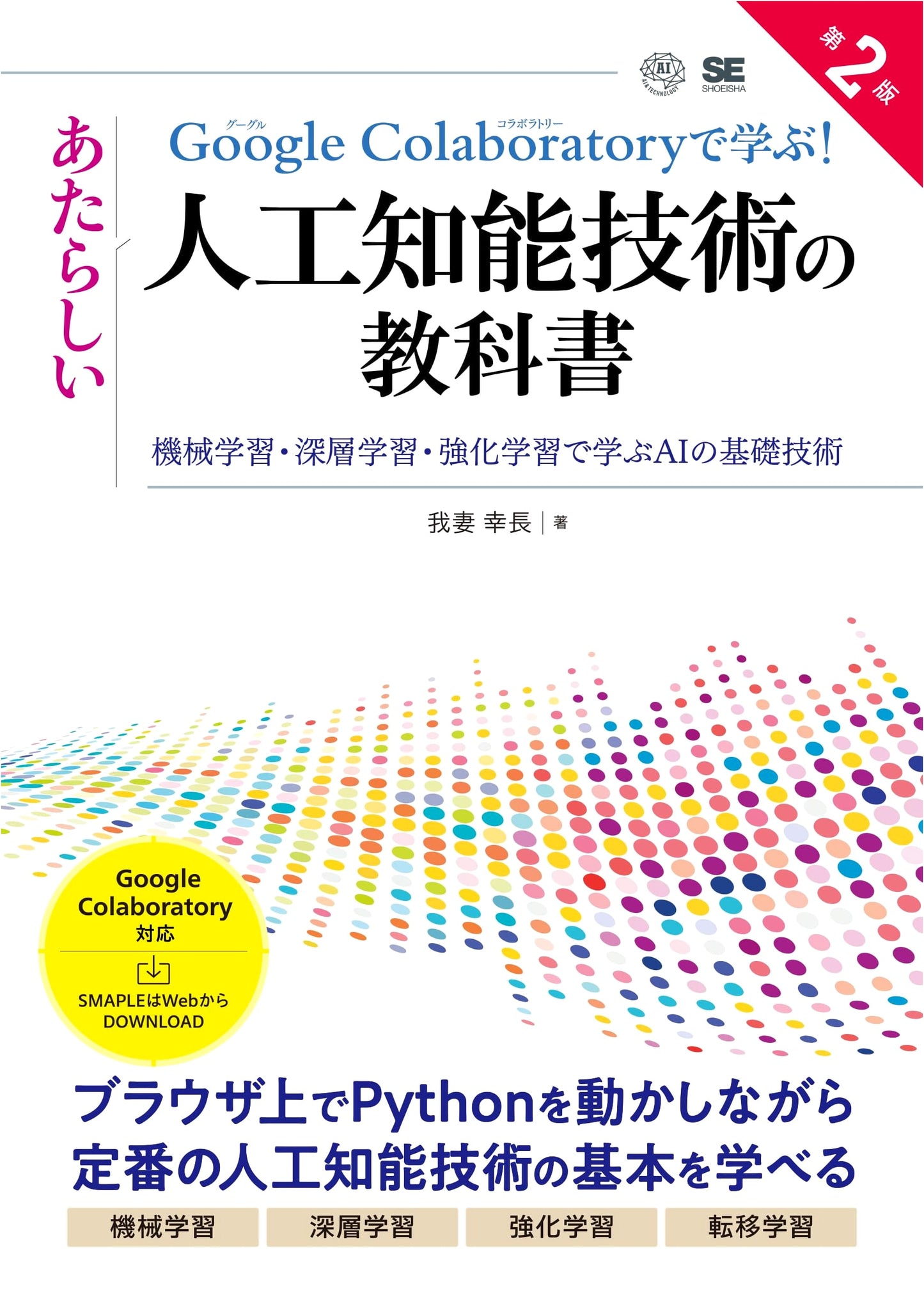 Google Colaboratory AI Textbook 2nd Ed.: Master Machine, Deep, Reinforcement Learning