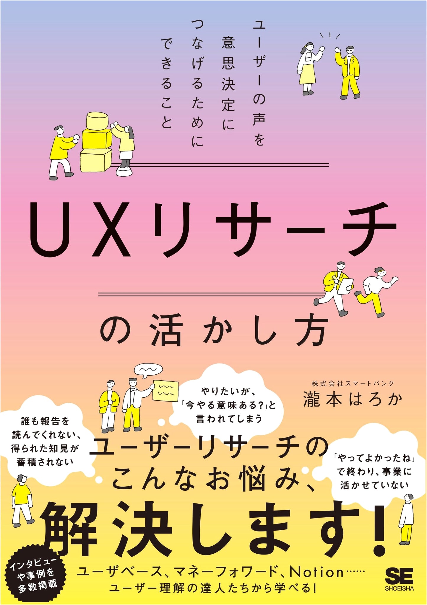 How to Leverage UX Research: Connecting User Feedback to Decision-Making