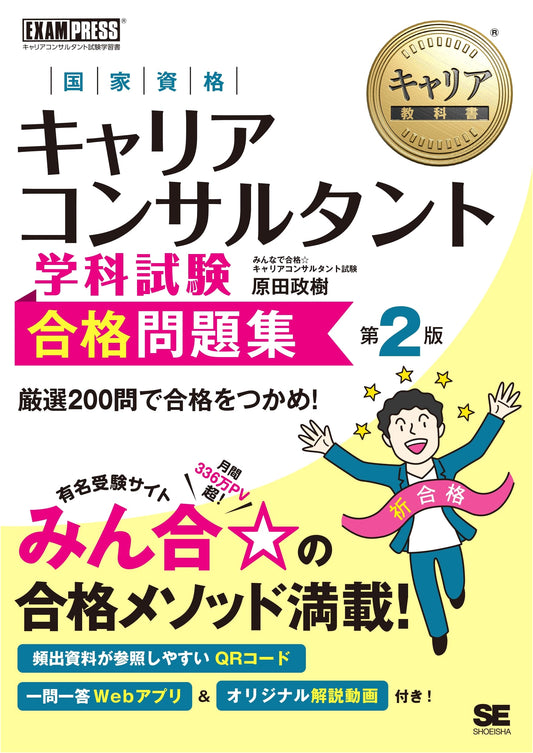 Career Consultant National Qualification Exam Practice Workbook, 2nd Edition (EXAMPRESS)
