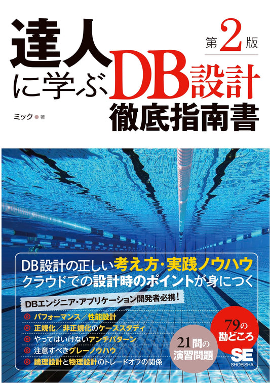 Database Design: A Master Class, 2nd Edition by Mick