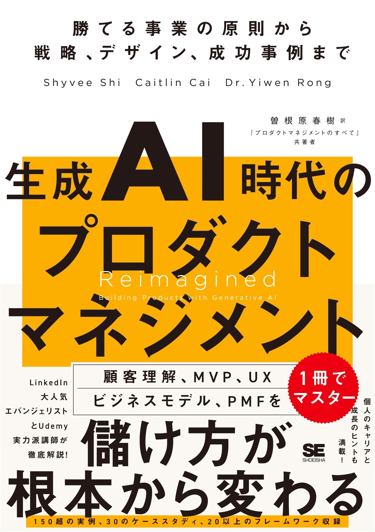 Generative AI Product Management: Principles, Strategy, Design, and Success for Winning Businesses