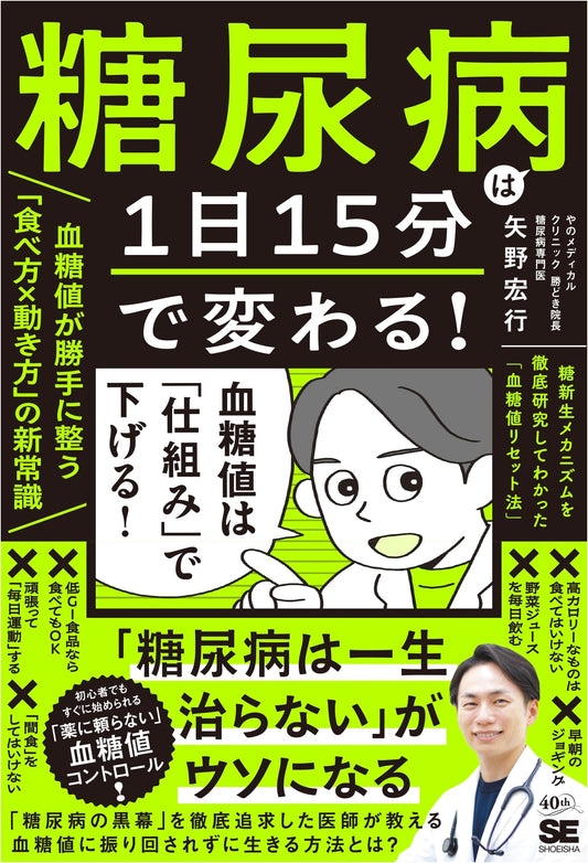 Diabetes Can Change in 15 Minutes a Day: New Common Sense Eating and Exercise by Hiroyuki Yano