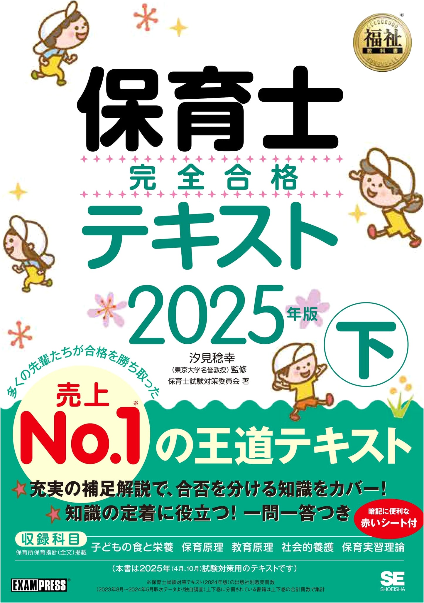 Complete Guide to Passing the Childcare Worker Exam: Vol. 2 (2025 Edition)
