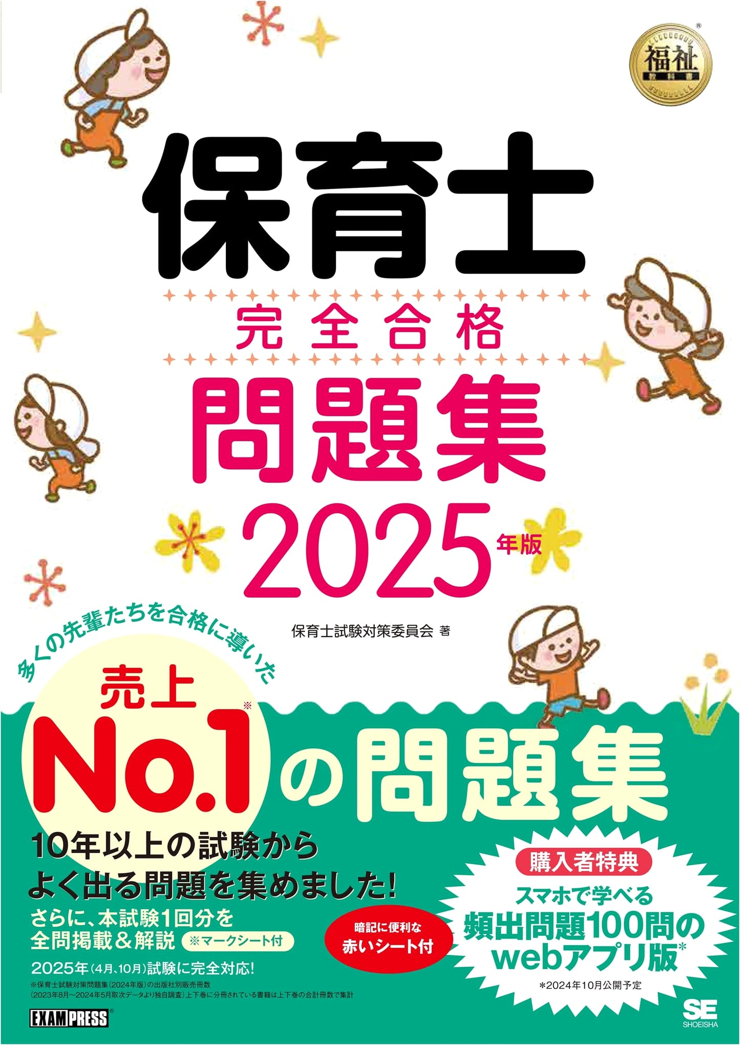 Complete Practice Questions for Certified Childcare Workers 2025 (EXAMPRESS)