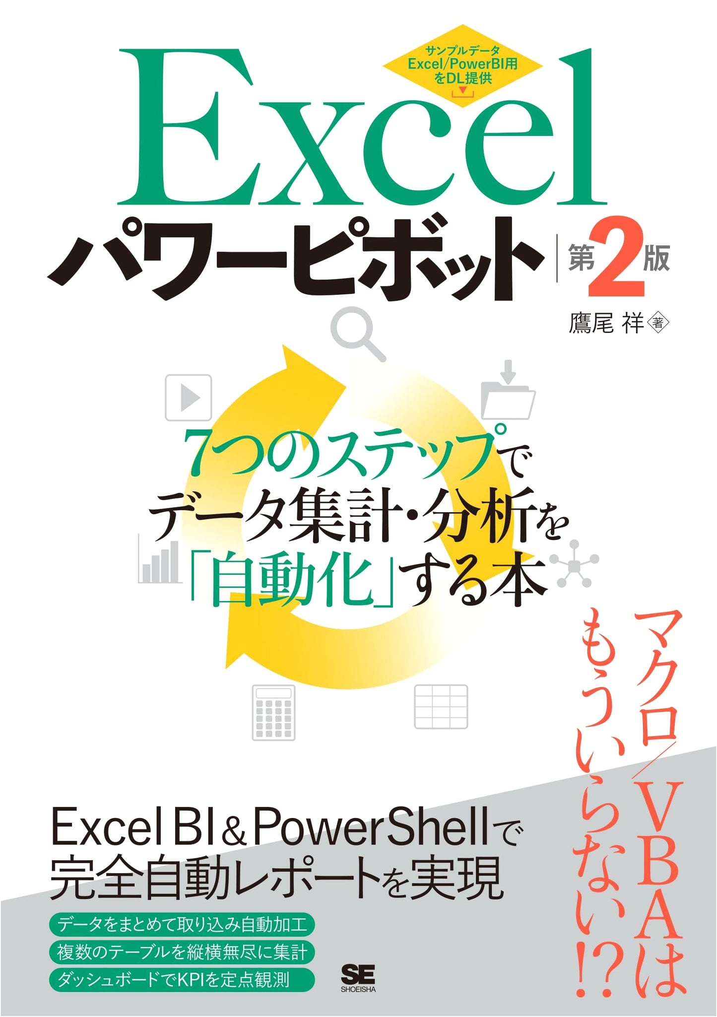 Excel Power Pivot 2nd Ed: Automate Data Aggregation & Analysis in 7 Steps