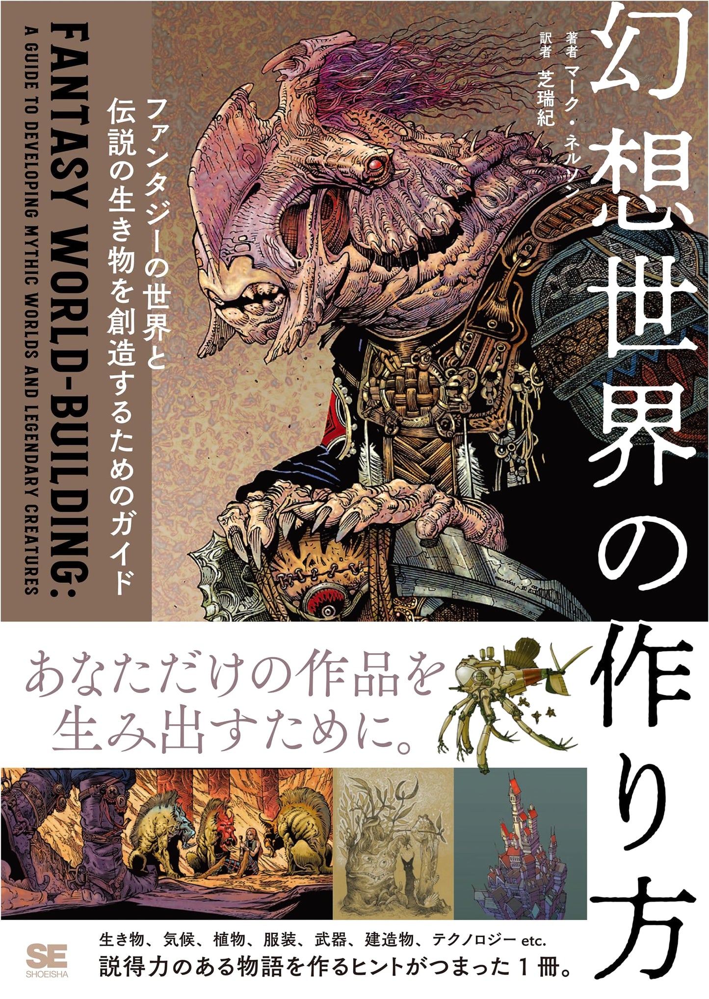 Creating Fantasy Worlds: A Guide to Imaginary Lands and Mythical Creatures