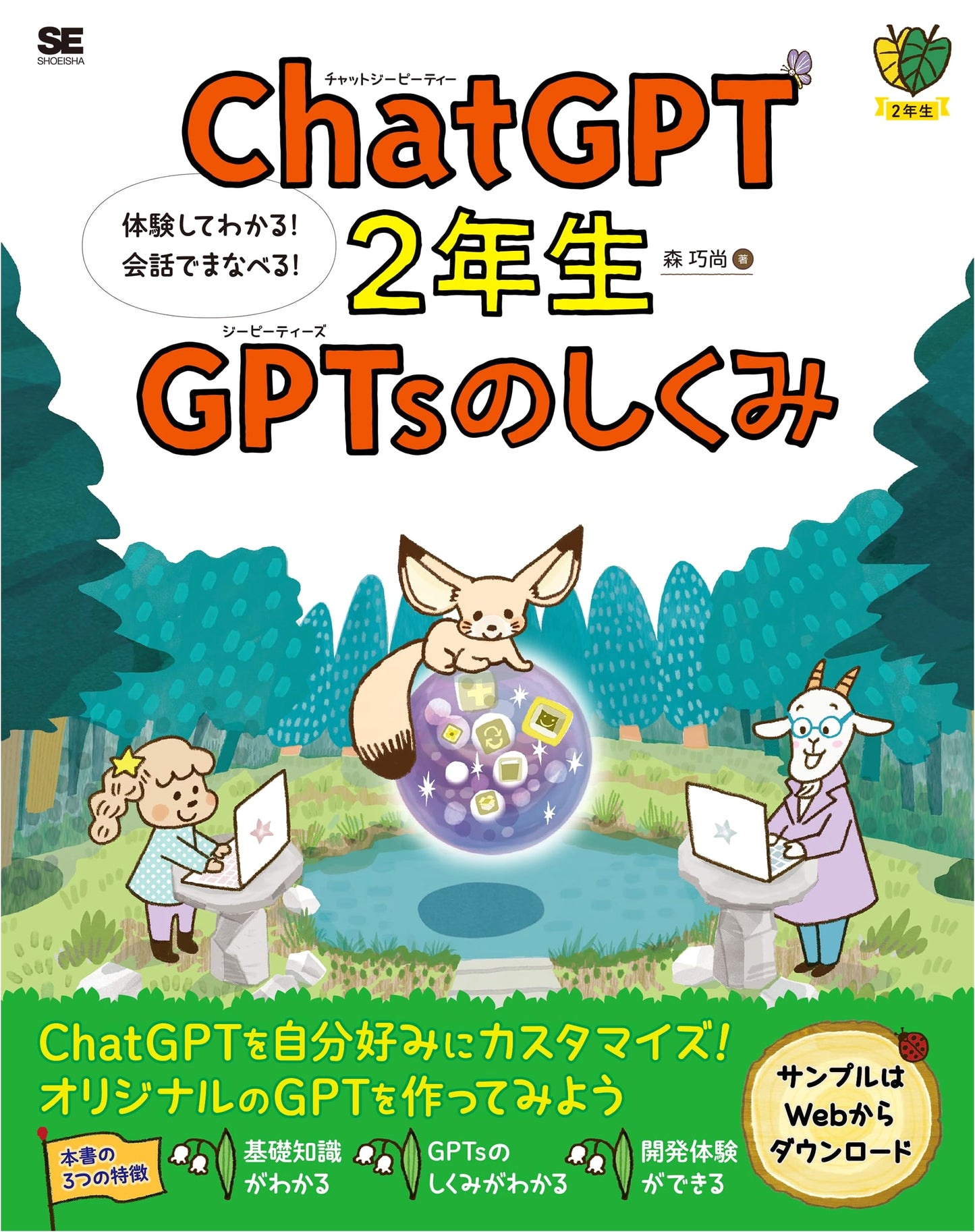 Mastering ChatGPT & GPTs: Learn Through Conversation & Hands-On Experience