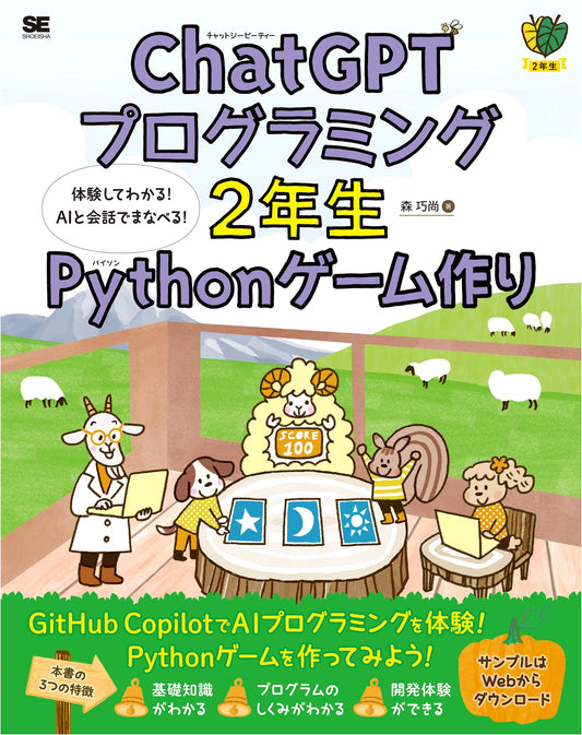 ChatGPT Programming for Beginners: Python Game Creation with AI Conversation