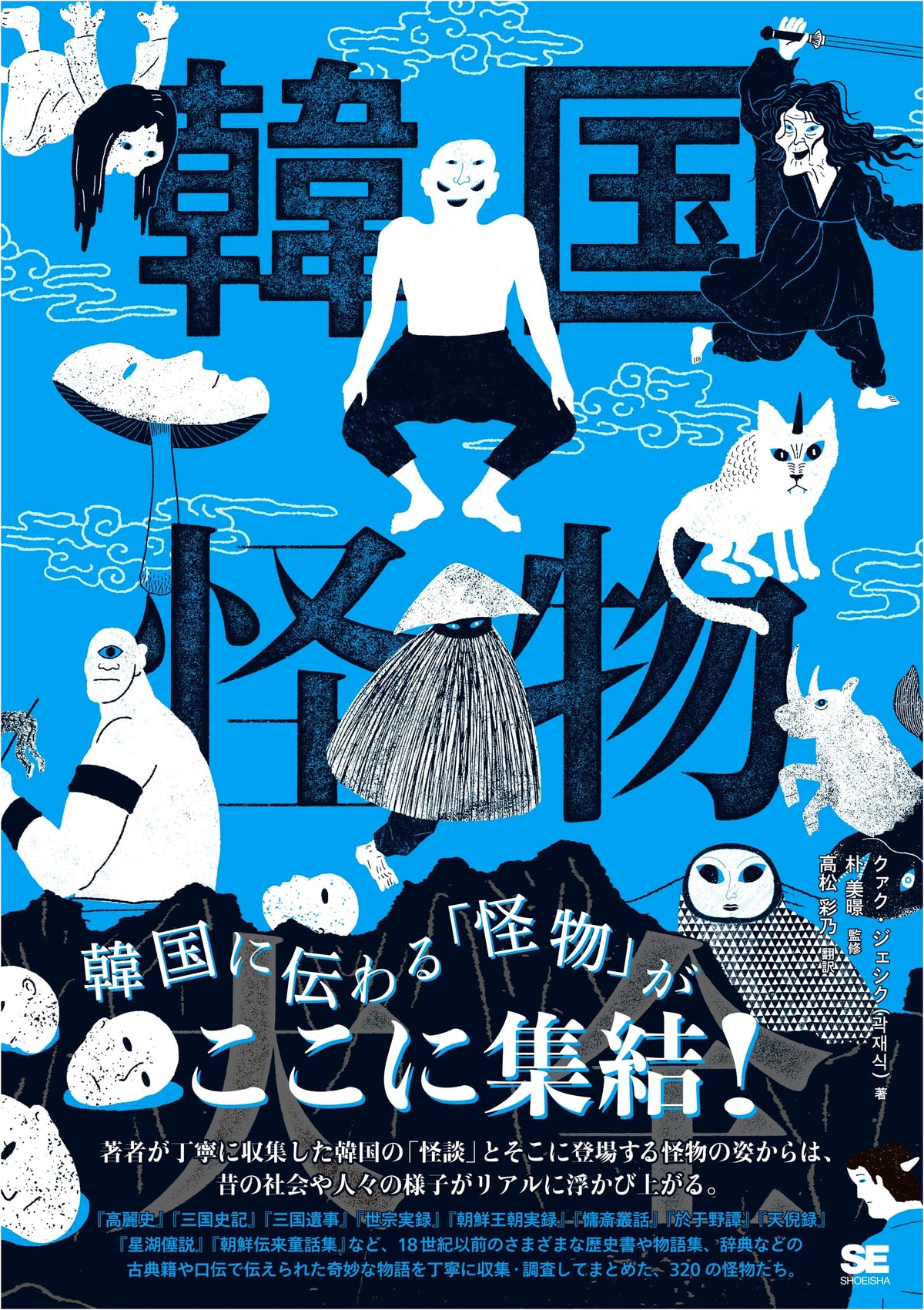 Korean Monster Encyclopedia