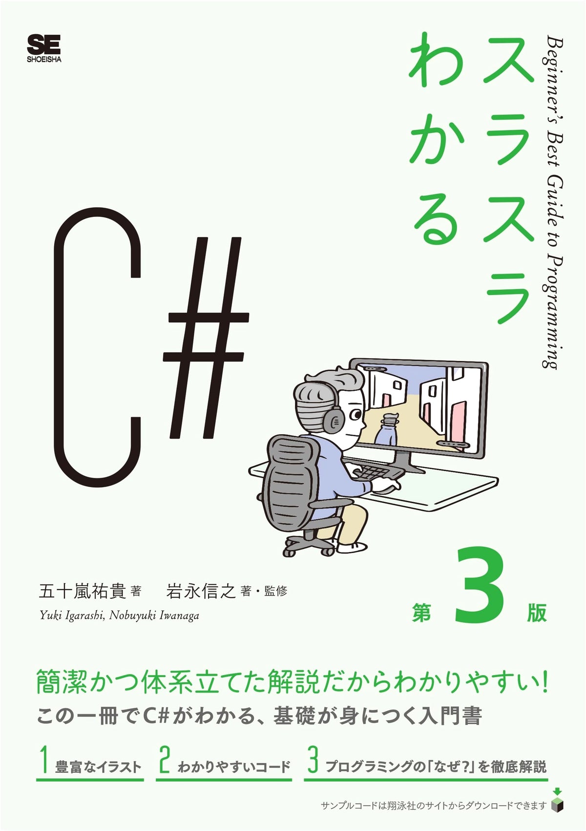Learn C# Flawlessly, 3rd Edition