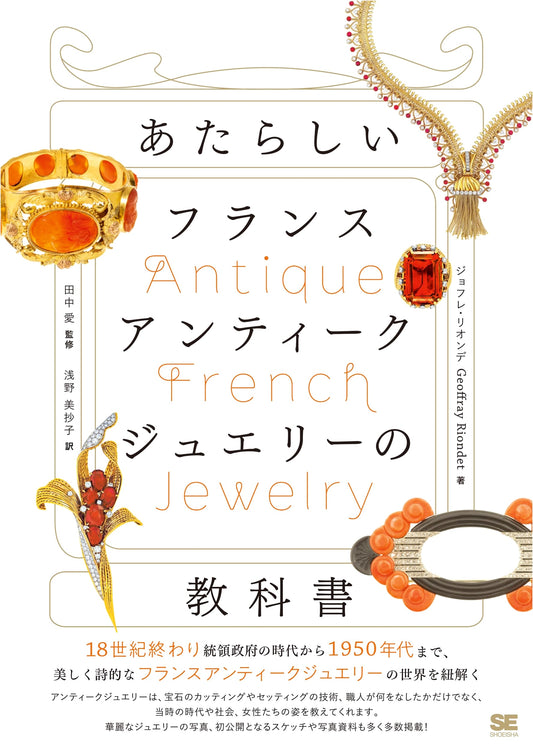 The New Textbook of French Antique Jewelry