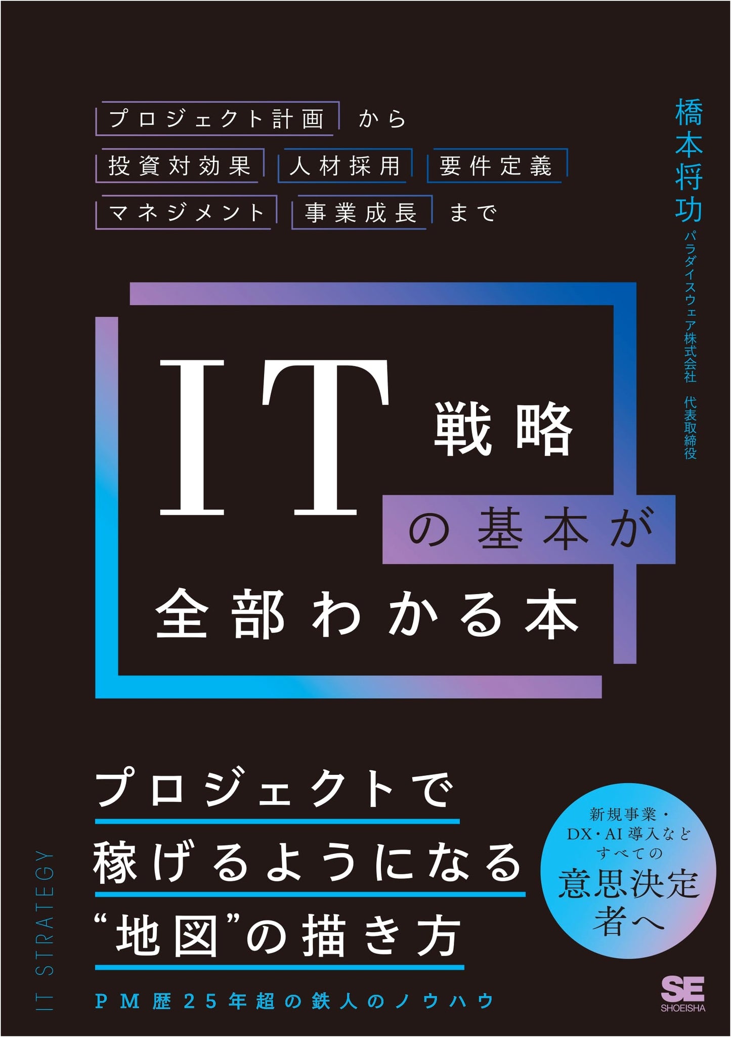 The Complete Guide to IT Strategy: From Project Planning to ROI, HR, Requirements, Management, and Growth