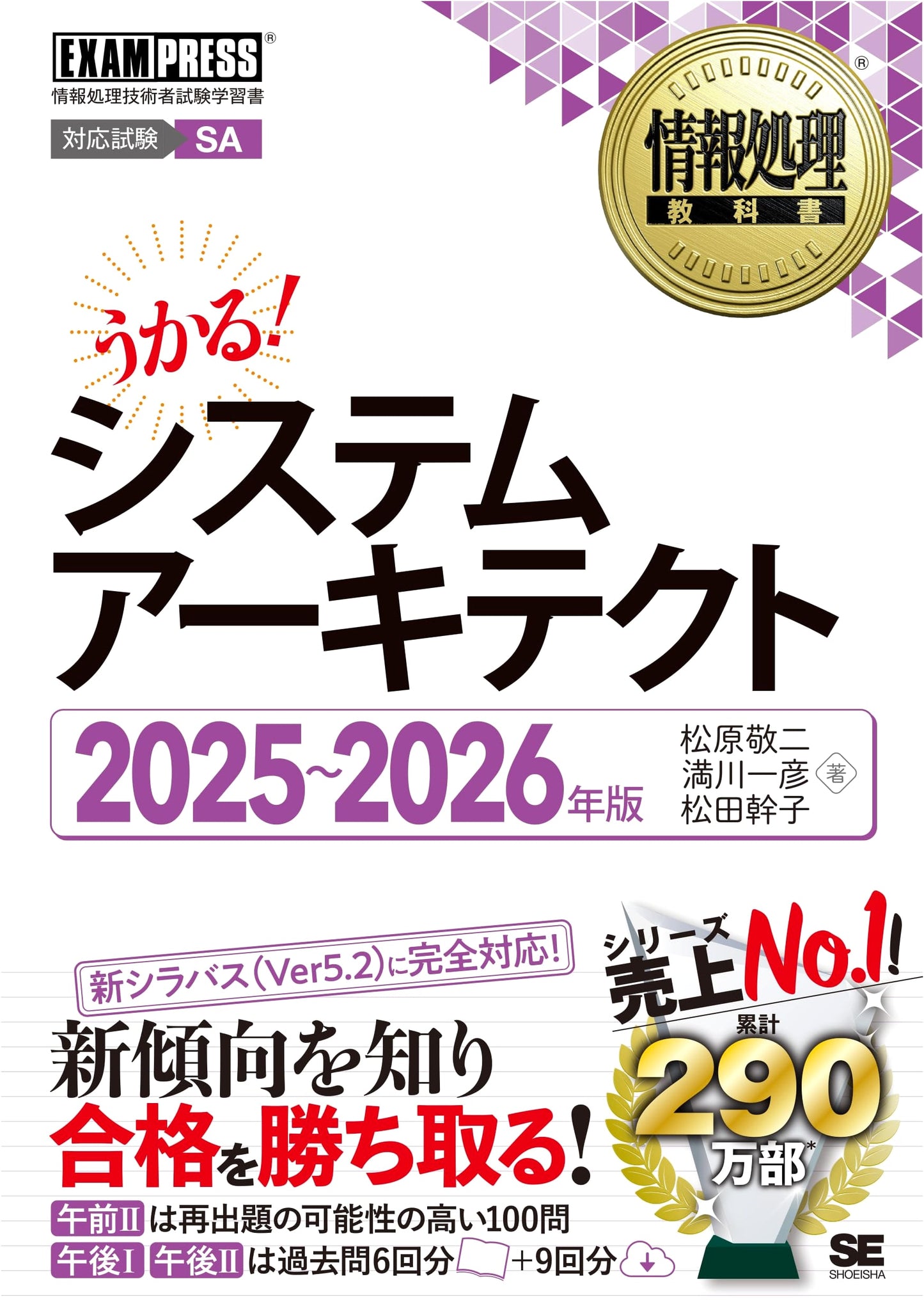 System Architect Exam Guide: Information Processing Textbook 2025-2026 (EXAMPRESS)