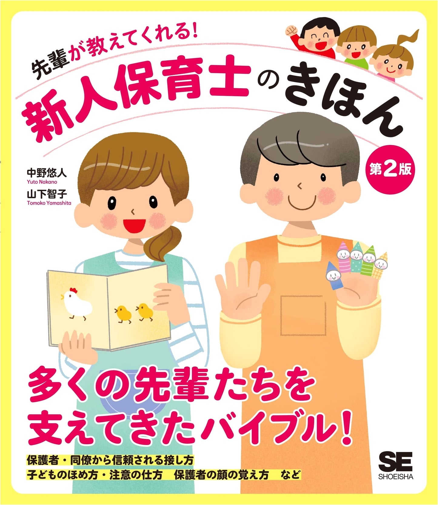 Your Senior Guides You: Essential Basics for New Childcare Professionals (2nd Edition)