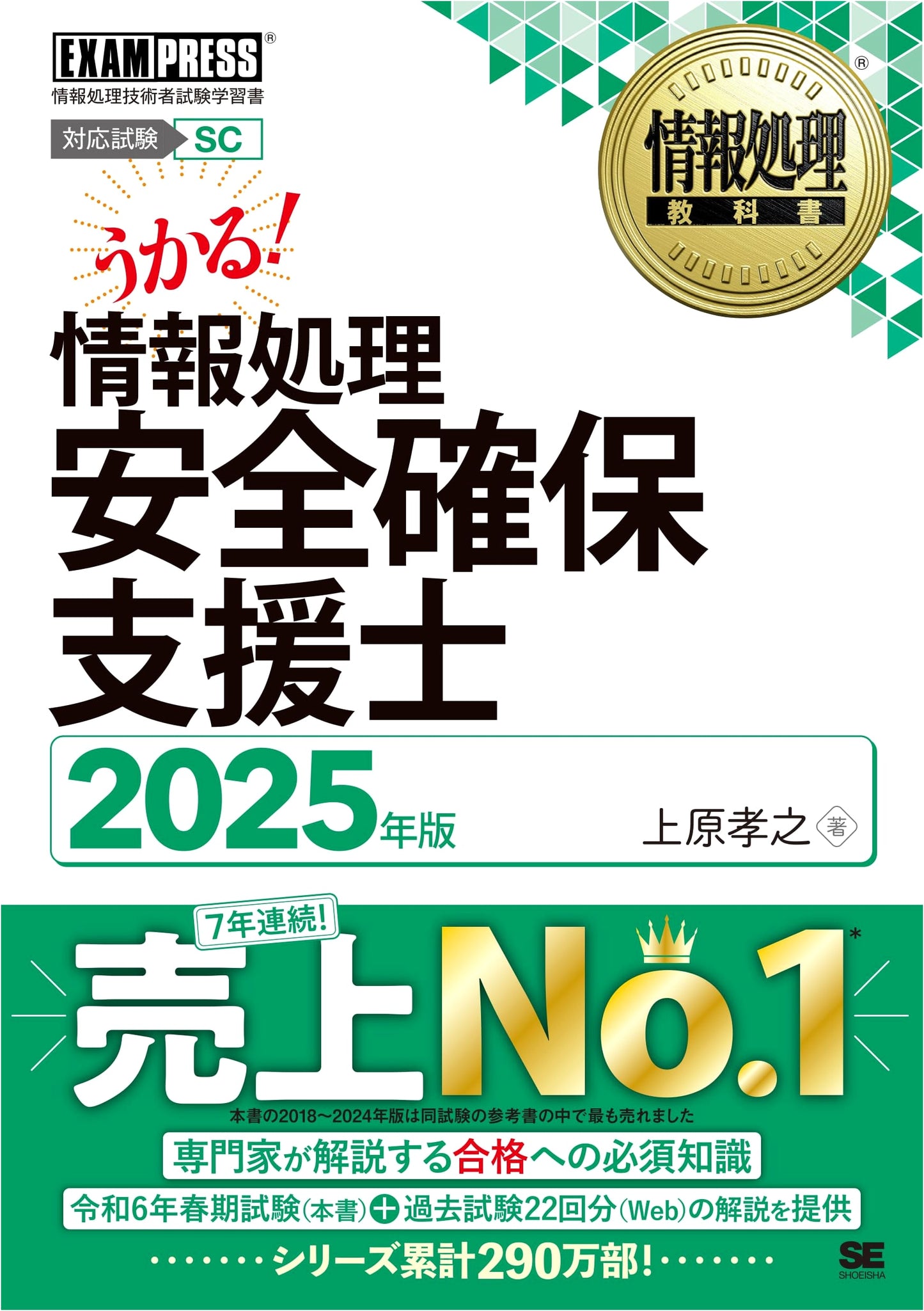 Information Processing Textbook: Certified Information Security Specialist Exam Guide 2025