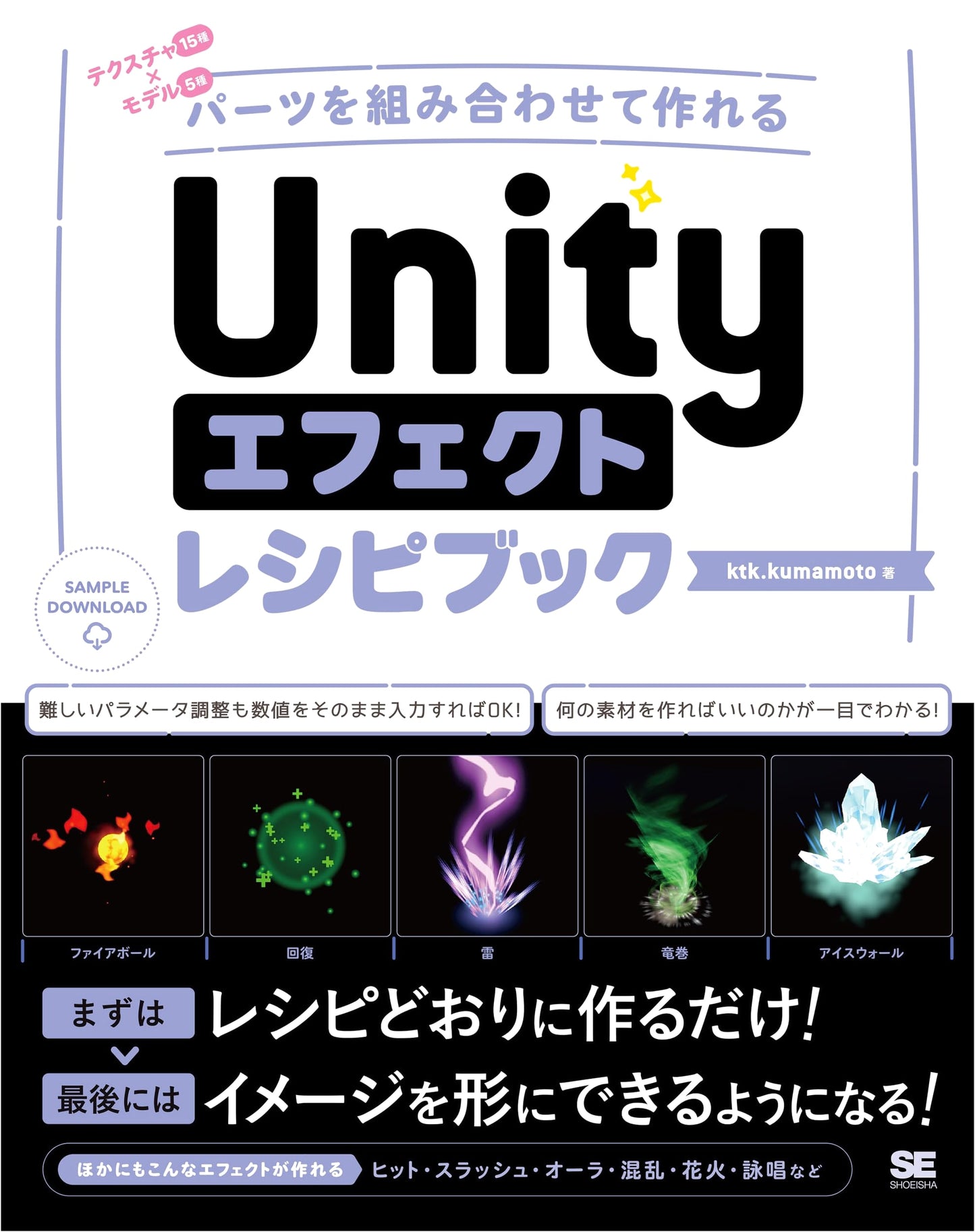 Unity Effect Recipe Book: Craft Effects by Combining Parts