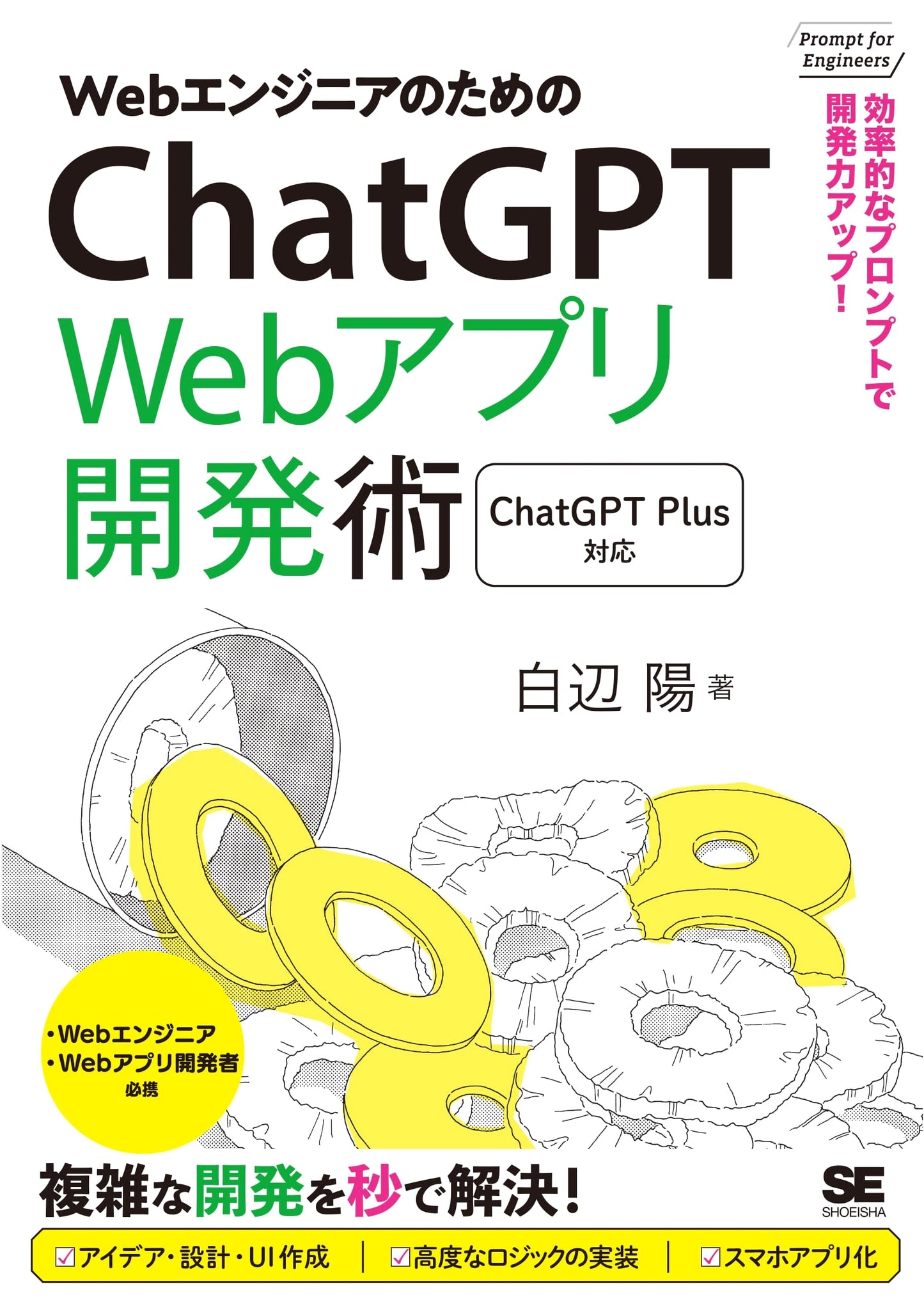 ChatGPT Web App Development for Engineers: Boosting Productivity with Efficient Prompts